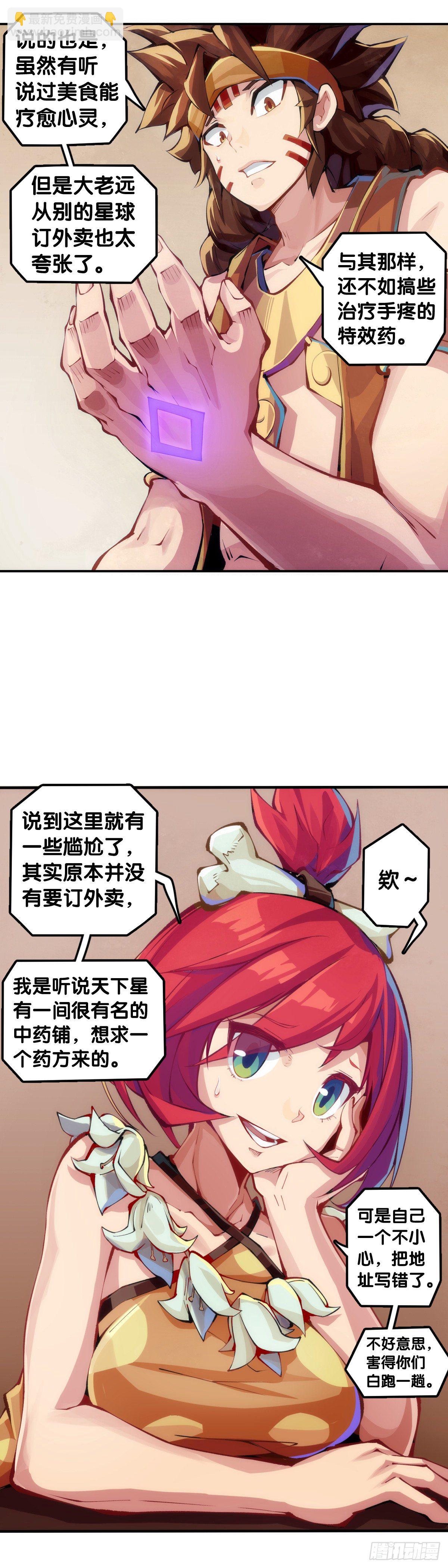 《龙响天下》【番外】发现需求的都是商业鬼才 第7页