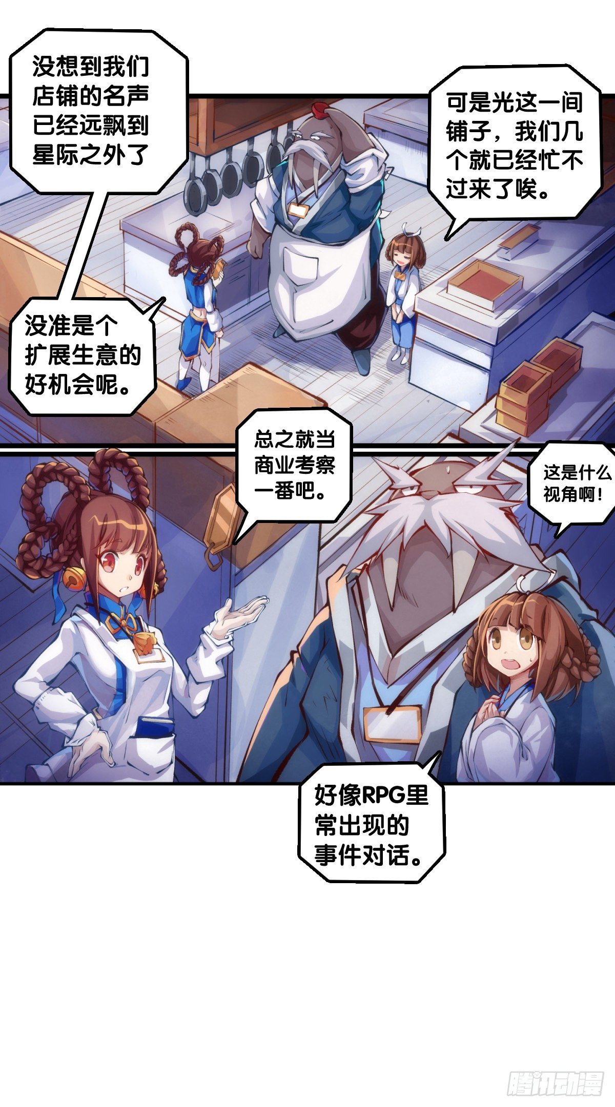 《龙响天下》【番外】腊肉还是用猪肉做最好吃 第12页