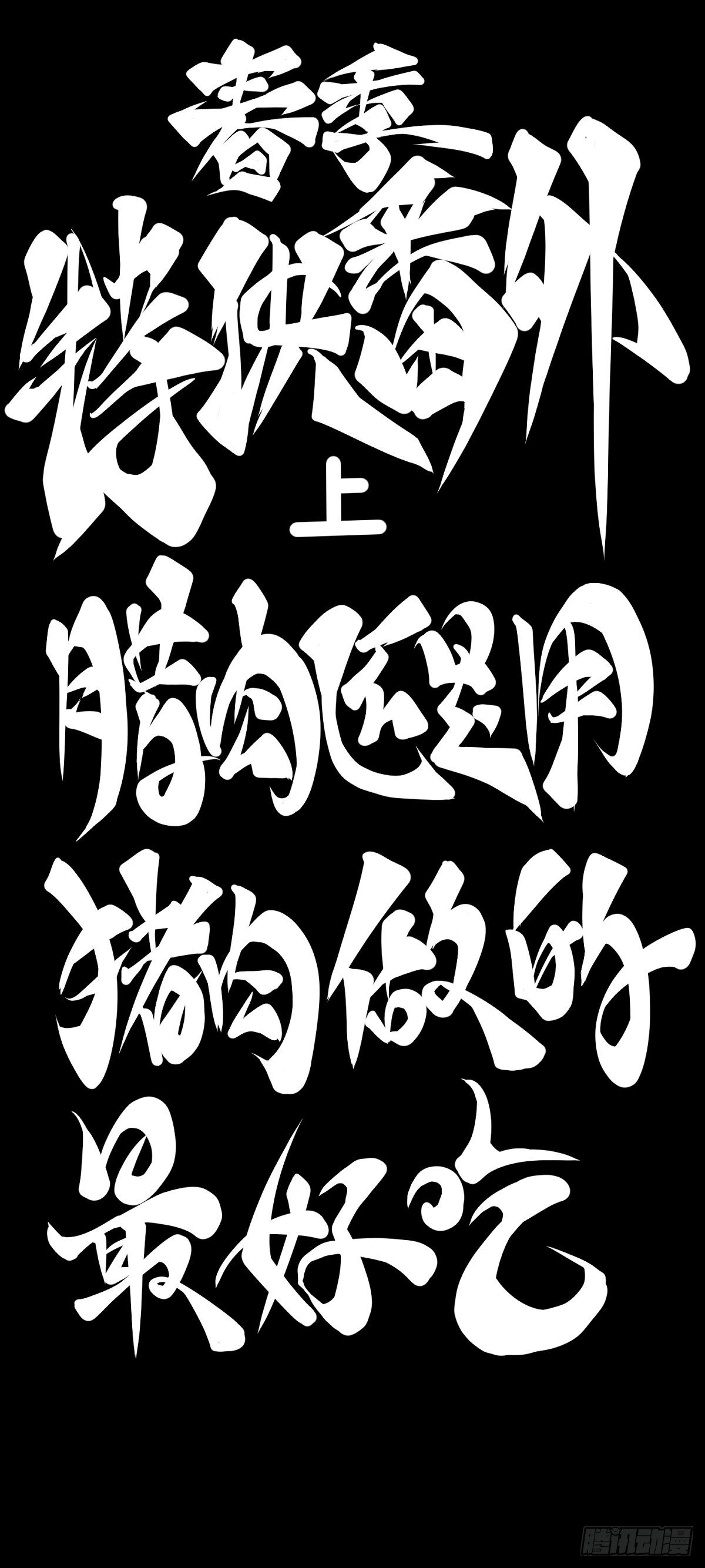《龙响天下》【番外】腊肉还是用猪肉做最好吃 第20页