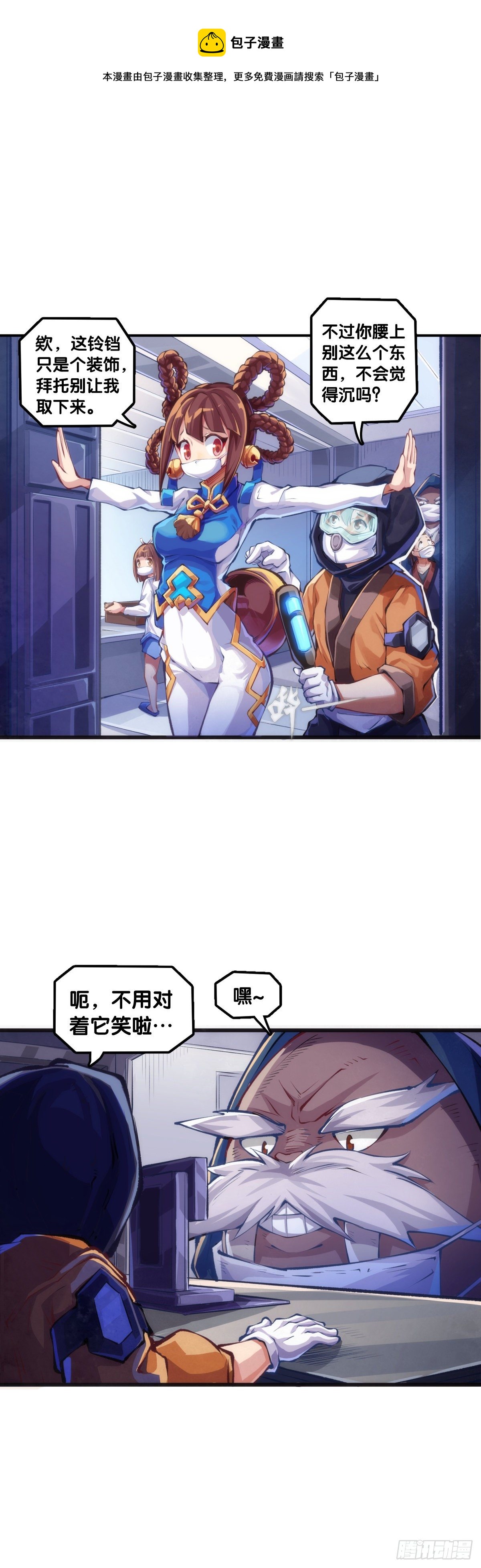 《龙响天下》【番外】腊肉还是用猪肉做最好吃 第21页
