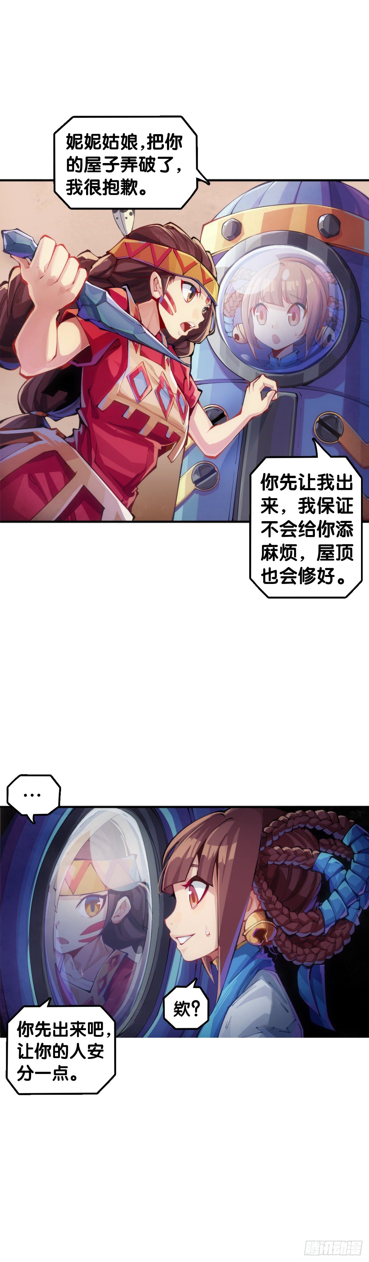 《龙响天下》【番外】腊肉还是用猪肉做最好吃 第38页