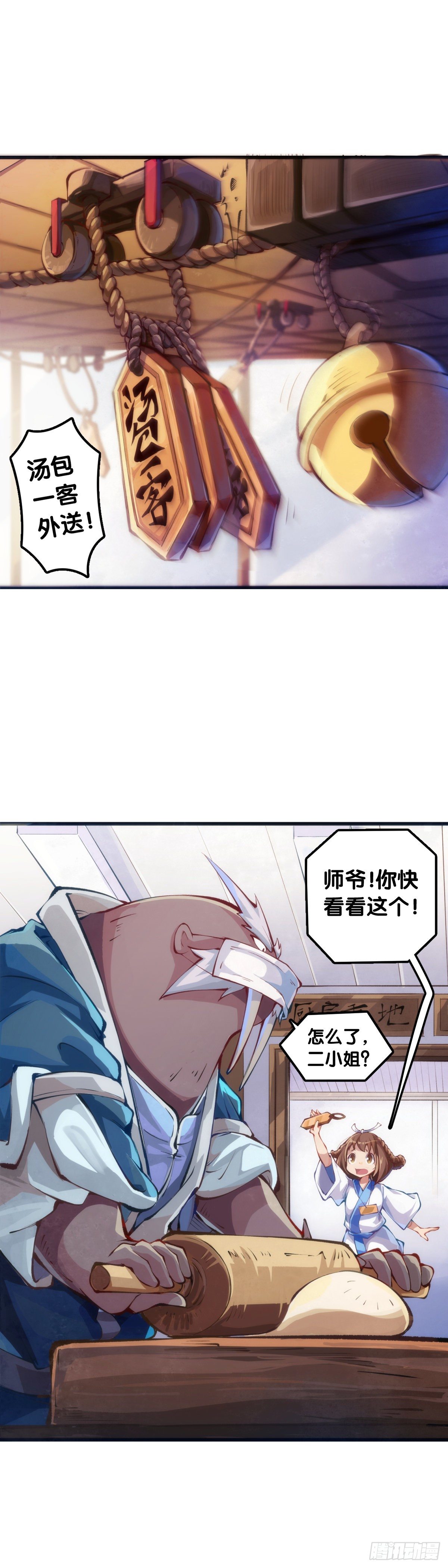《龙响天下》【番外】腊肉还是用猪肉做最好吃 第3页