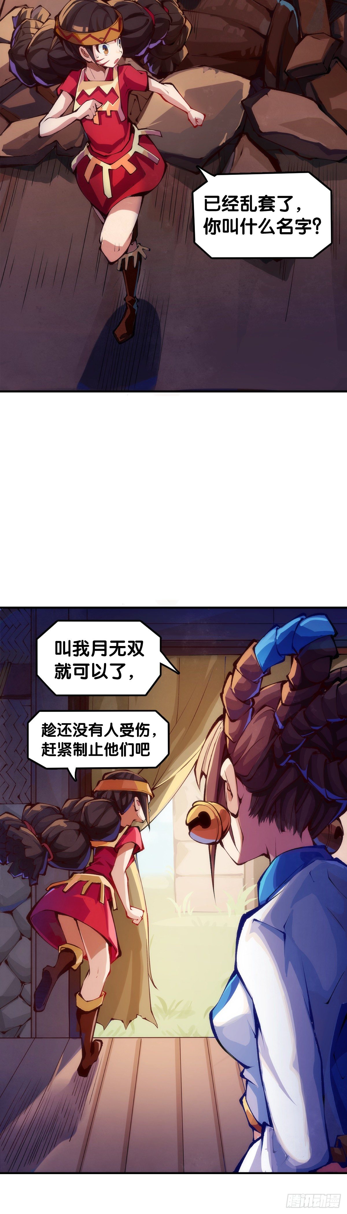 《龙响天下》【番外】腊肉还是用猪肉做最好吃 第40页