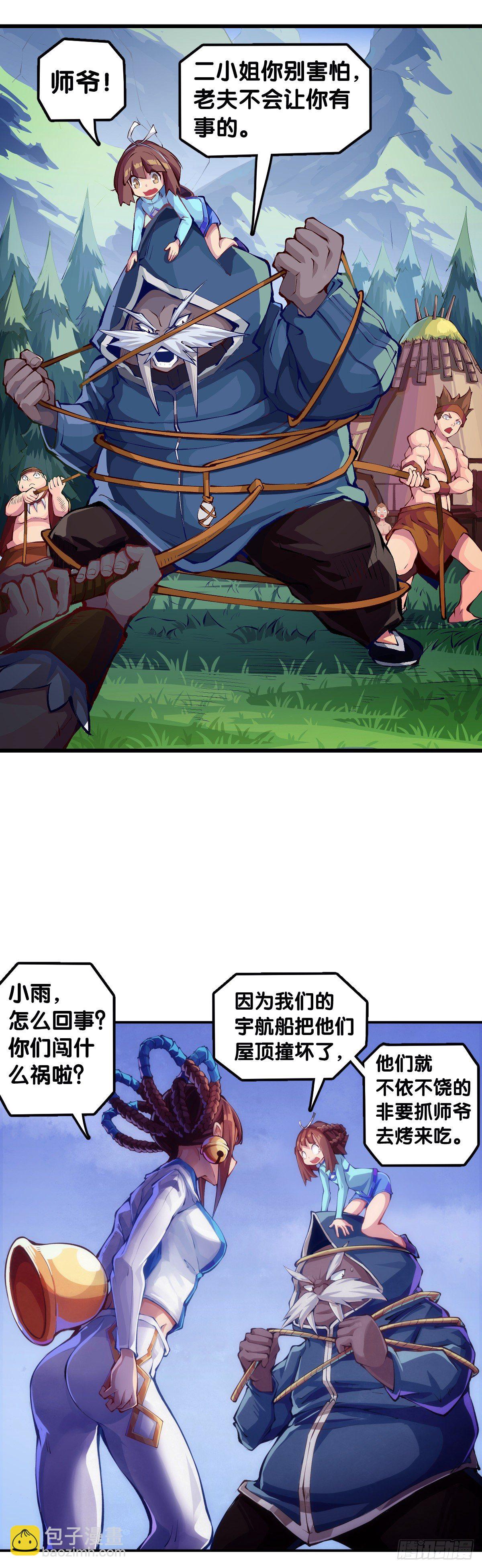 《龙响天下》【番外】腊肉还是用猪肉做最好吃 第43页