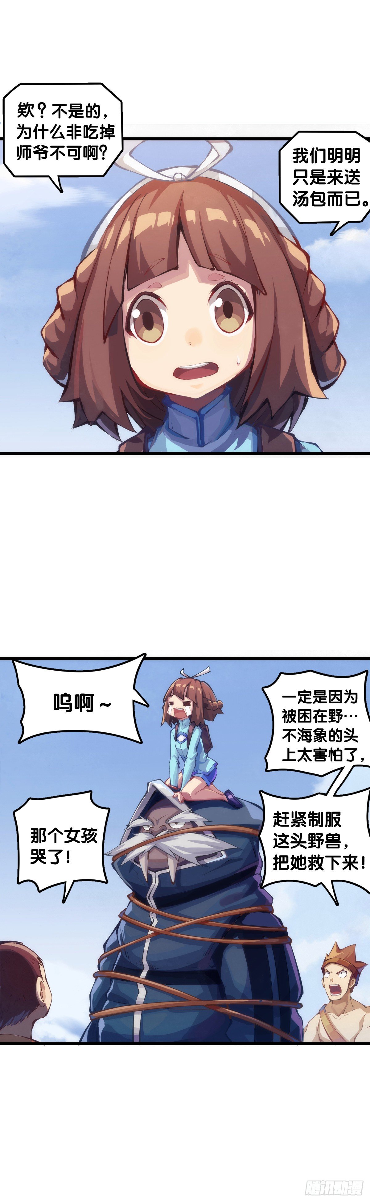 《龙响天下》【番外】腊肉还是用猪肉做最好吃 第46页