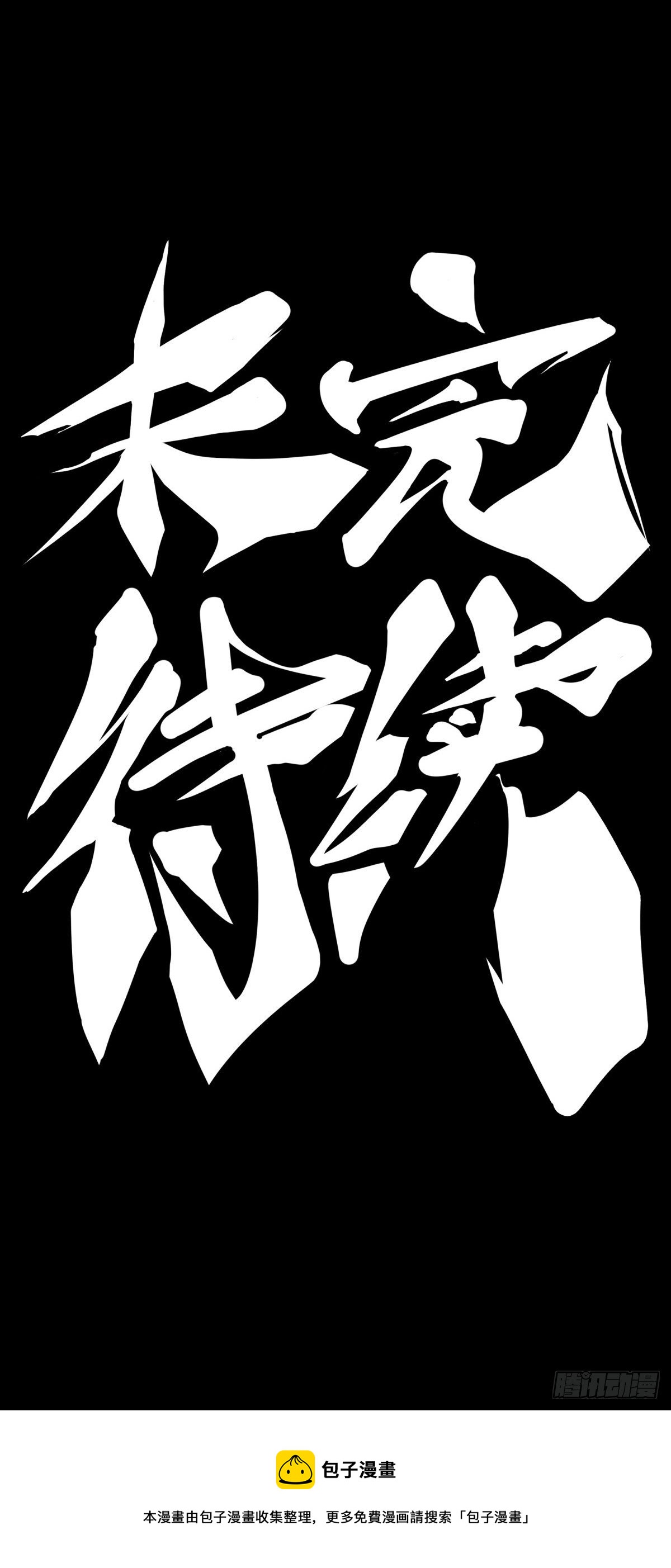 《龙响天下》【番外】腊肉还是用猪肉做最好吃 第49页