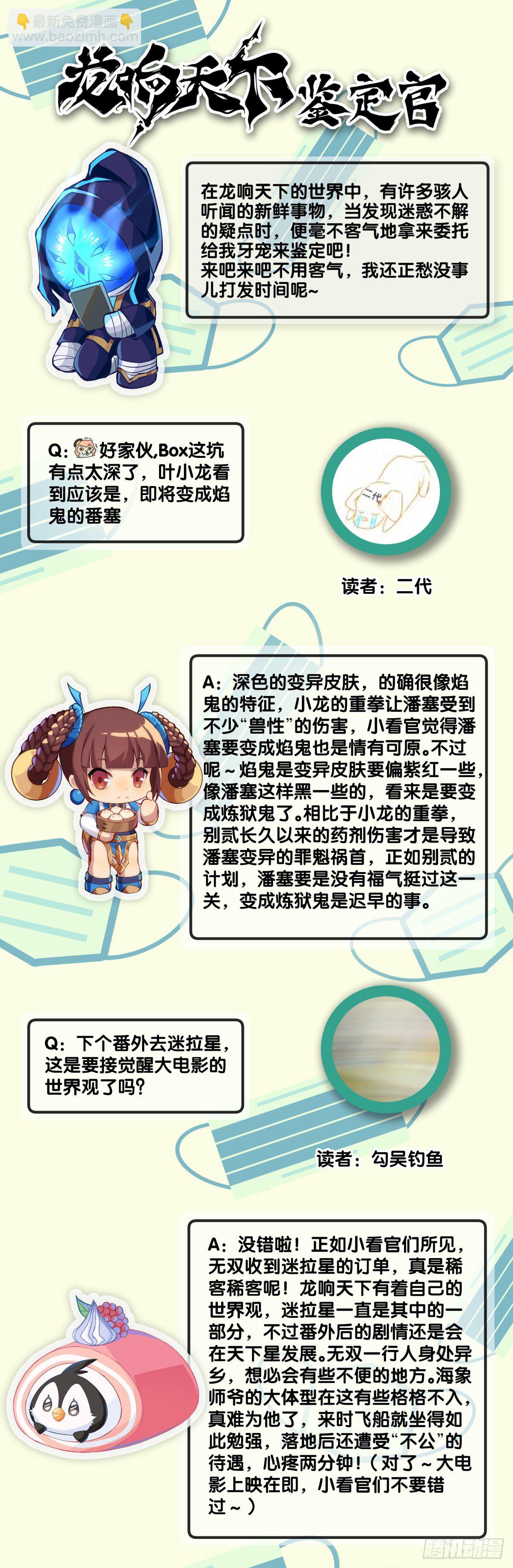 《龙响天下》【番外】腊肉还是用猪肉做最好吃 第50页