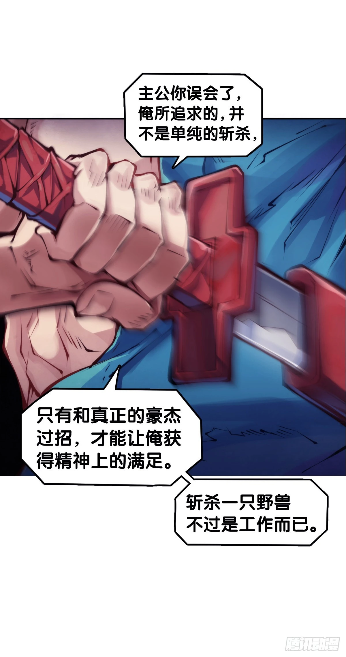 《龙响天下》学霸还是学渣看课堂笔记就知道了 第18页