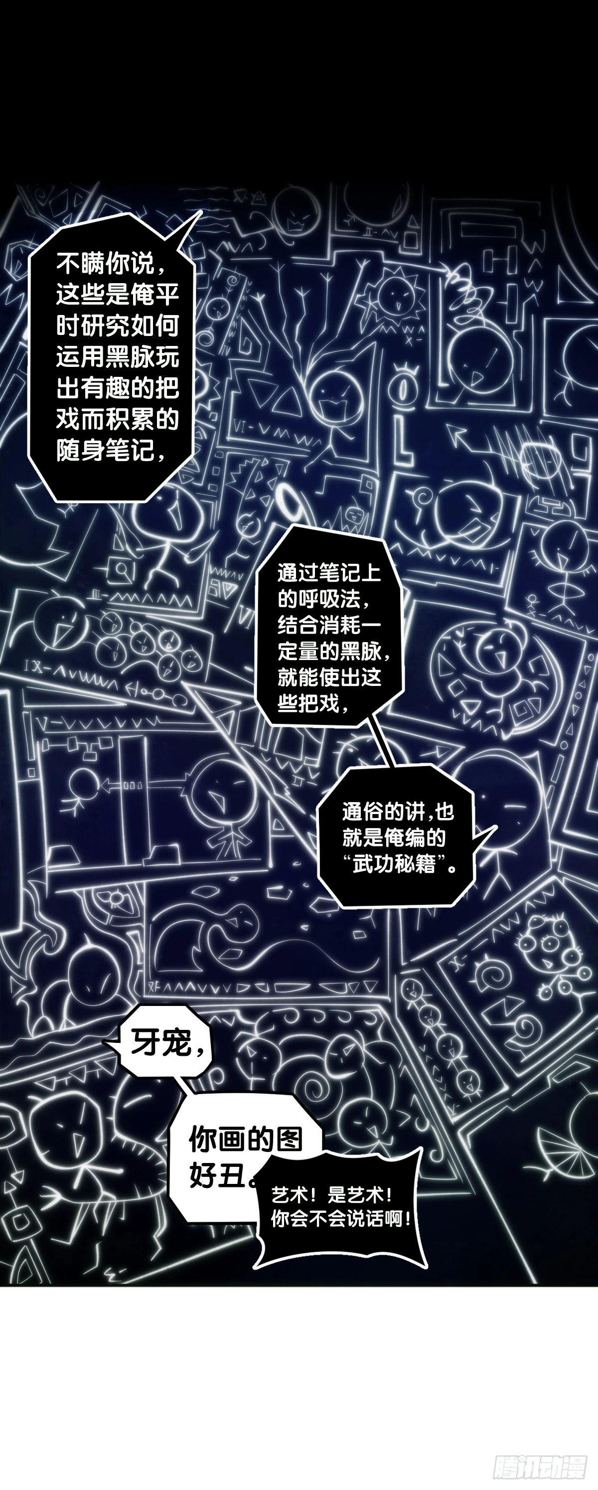 《龙响天下》学霸还是学渣看课堂笔记就知道了 第27页