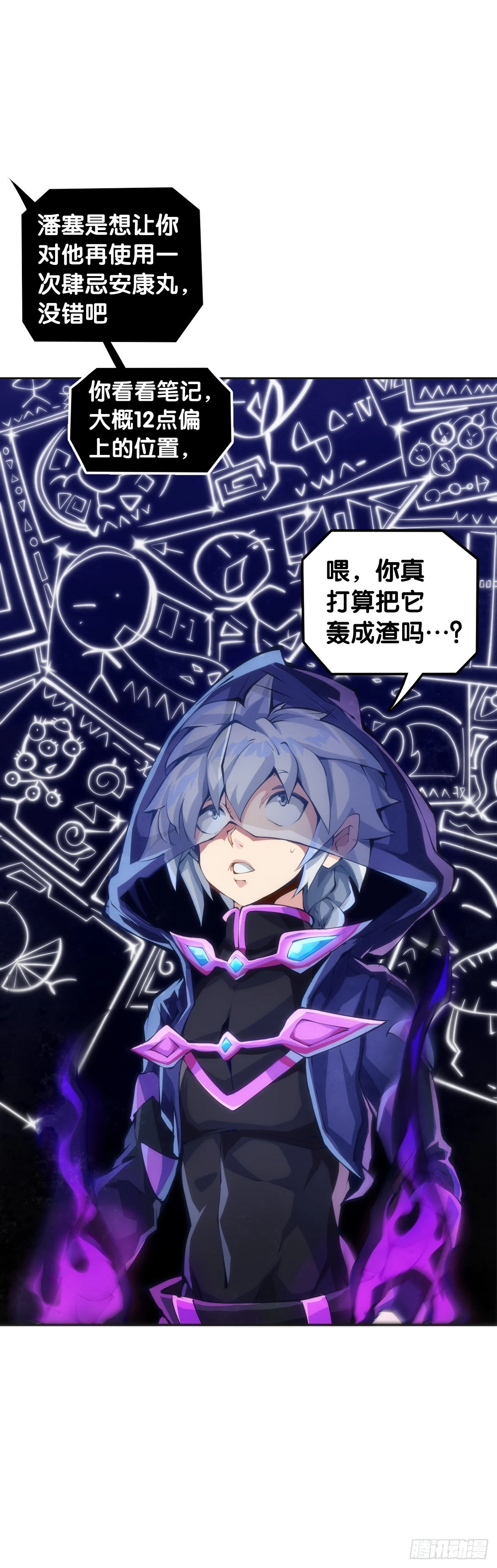 《龙响天下》学霸还是学渣看课堂笔记就知道了 第29页