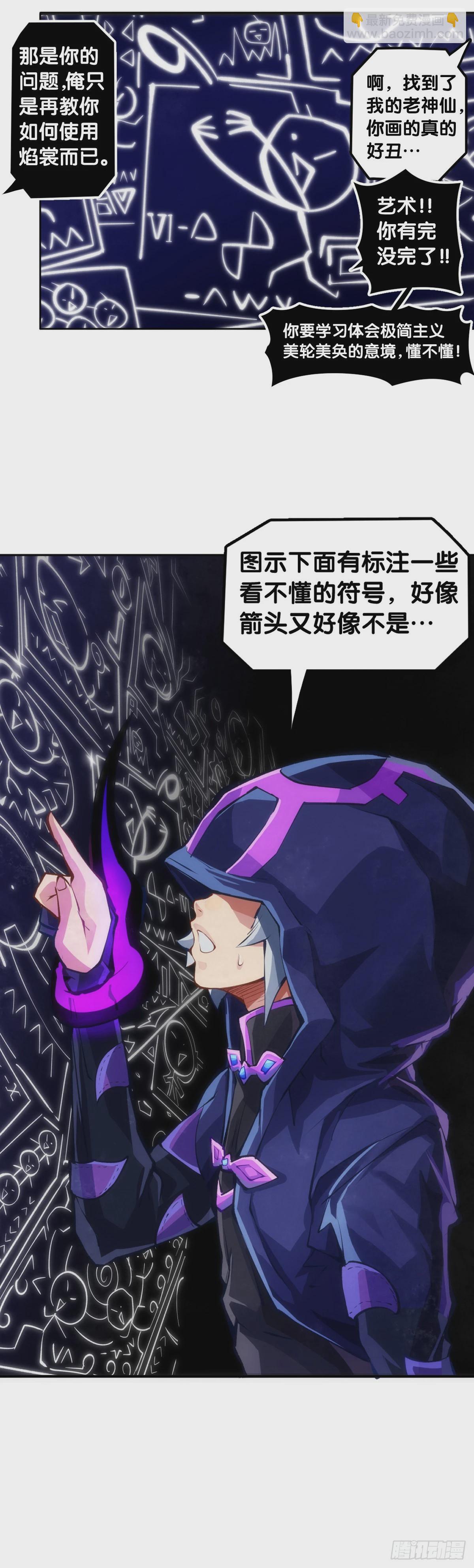 《龙响天下》学霸还是学渣看课堂笔记就知道了 第30页
