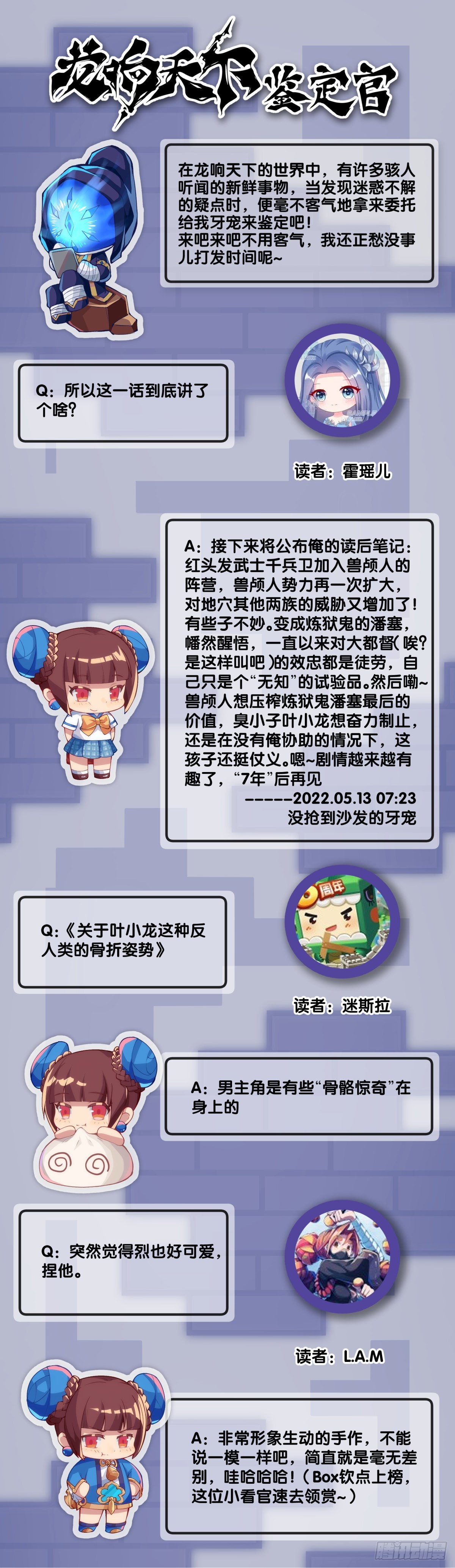 《龙响天下》学霸还是学渣看课堂笔记就知道了 第41页