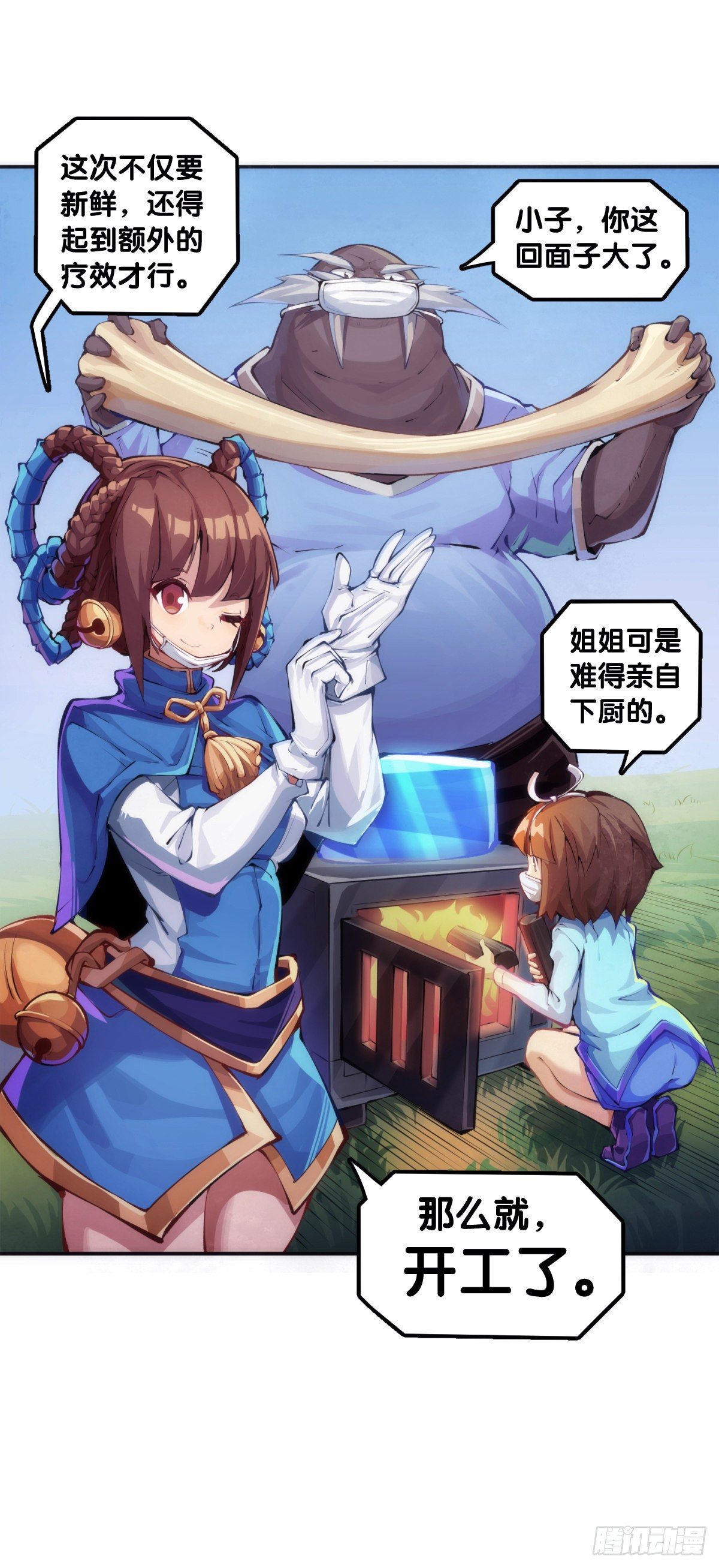 《龙响天下》【番外】吃到美食就会跟喝醉一样 第11页