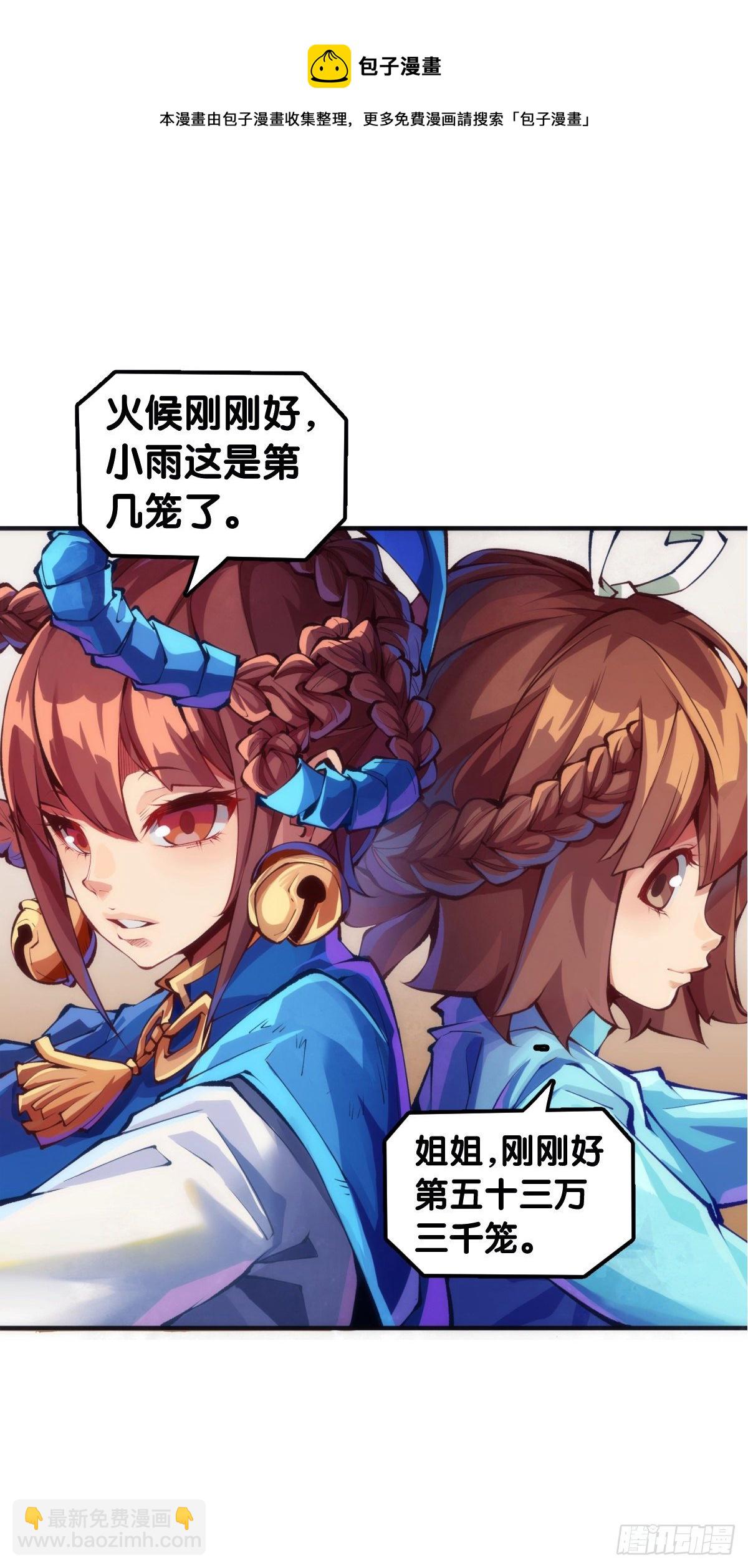 《龙响天下》【番外】吃到美食就会跟喝醉一样 第17页