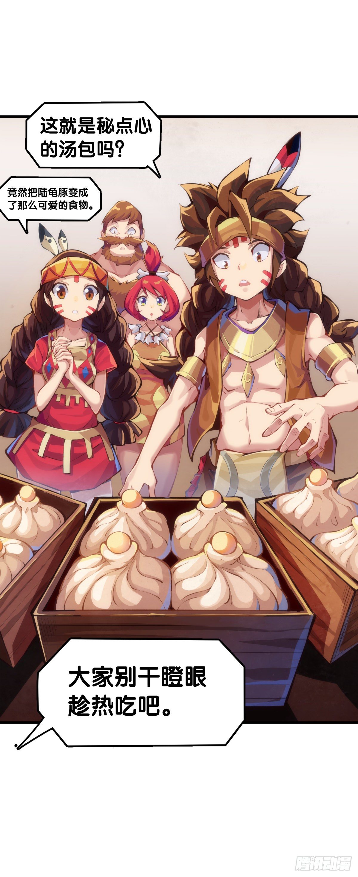 《龙响天下》【番外】吃到美食就会跟喝醉一样 第19页