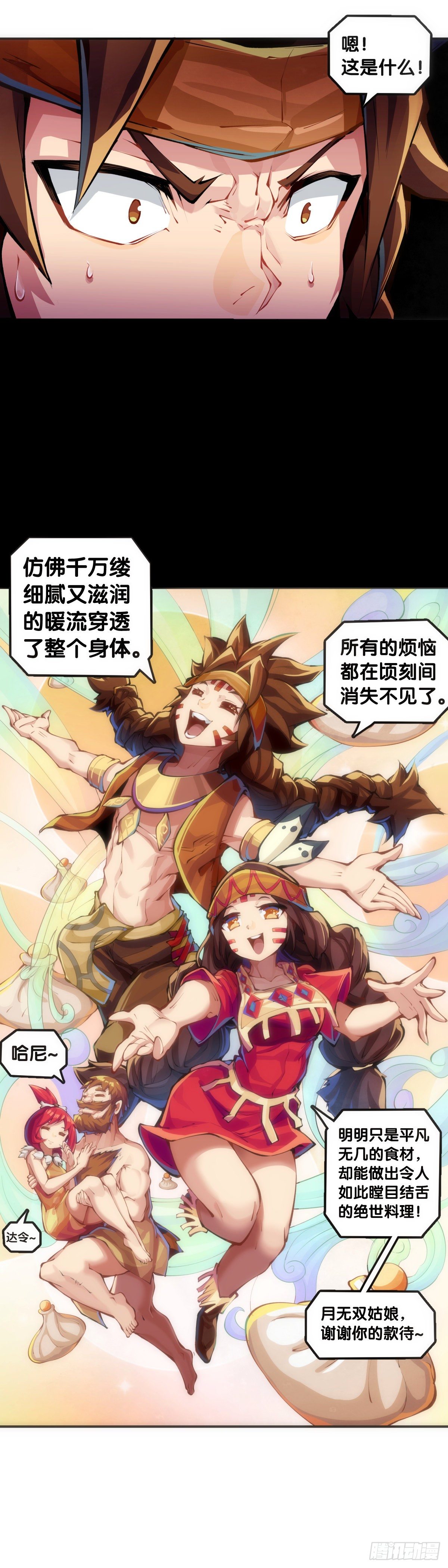 《龙响天下》【番外】吃到美食就会跟喝醉一样 第22页