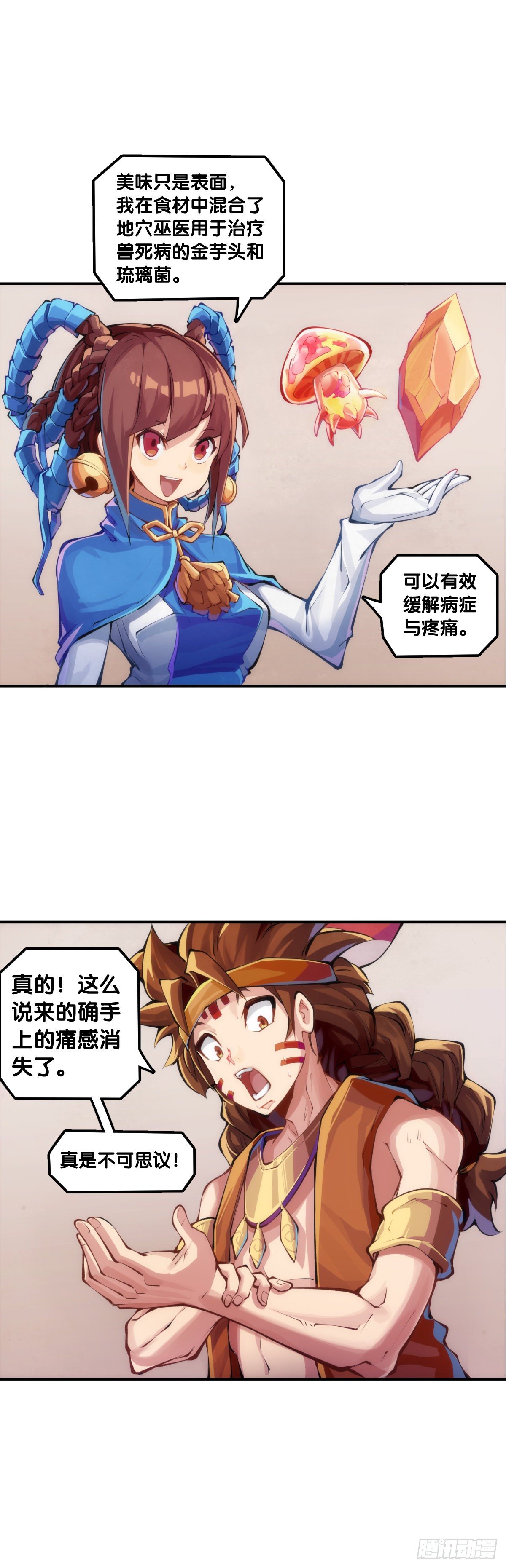 《龙响天下》【番外】吃到美食就会跟喝醉一样 第23页