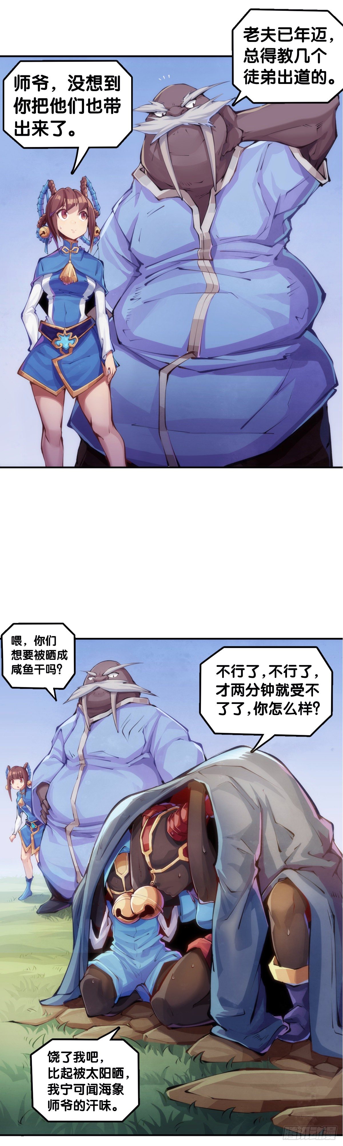 《龙响天下》【番外】吃到美食就会跟喝醉一样 第24页