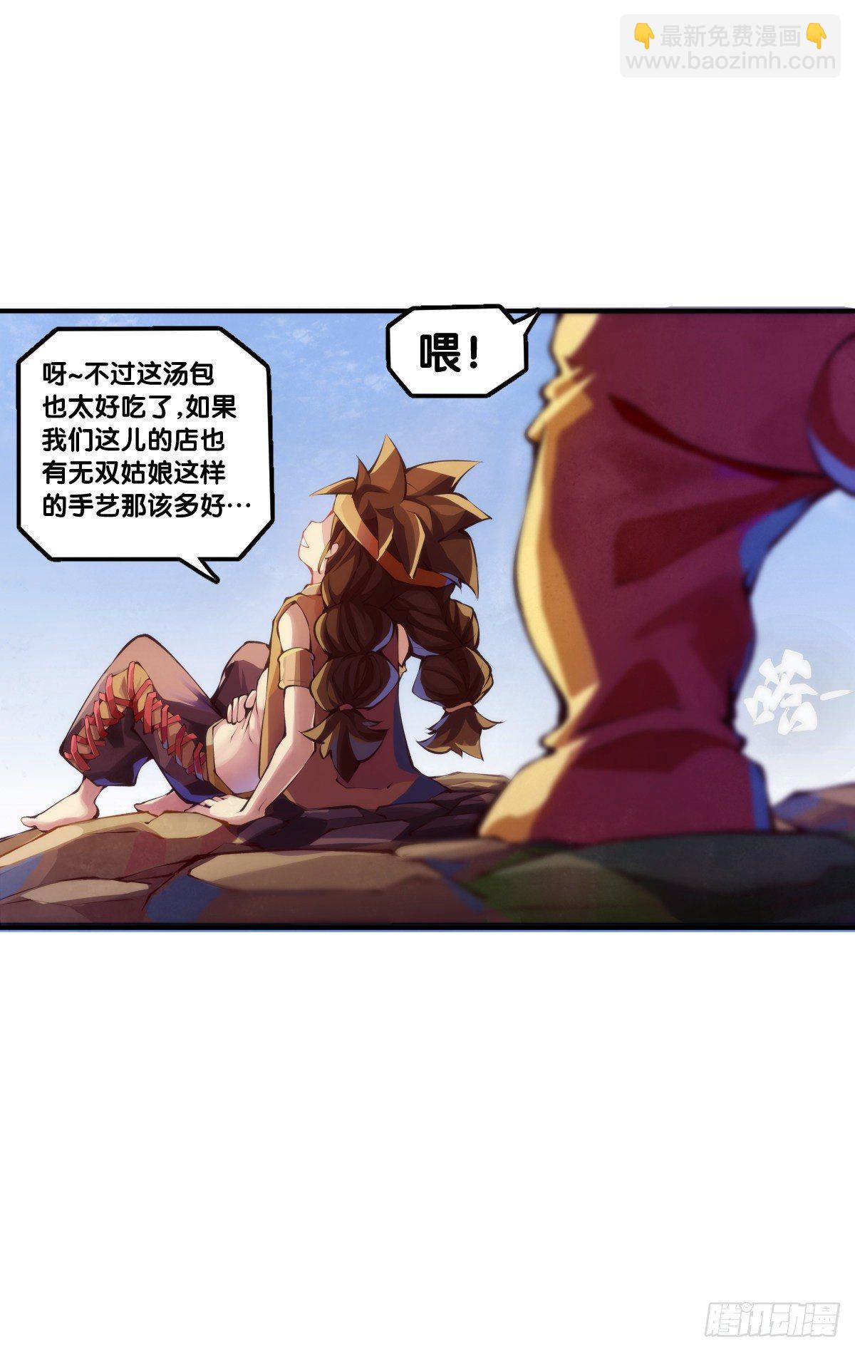《龙响天下》【番外】吃到美食就会跟喝醉一样 第28页