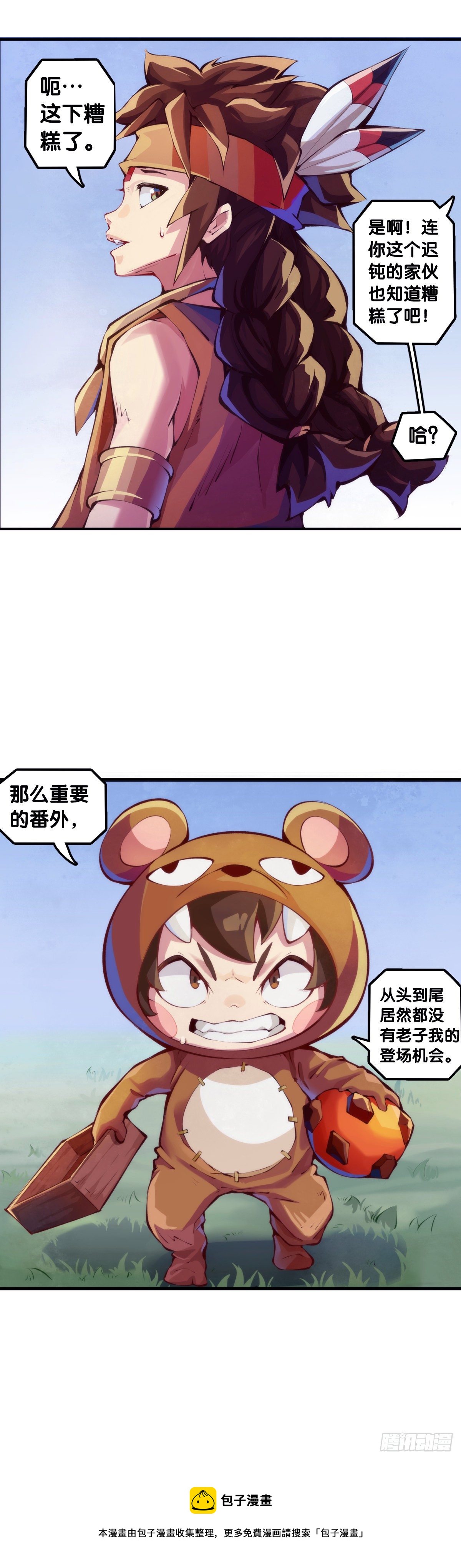 《龙响天下》【番外】吃到美食就会跟喝醉一样 第29页