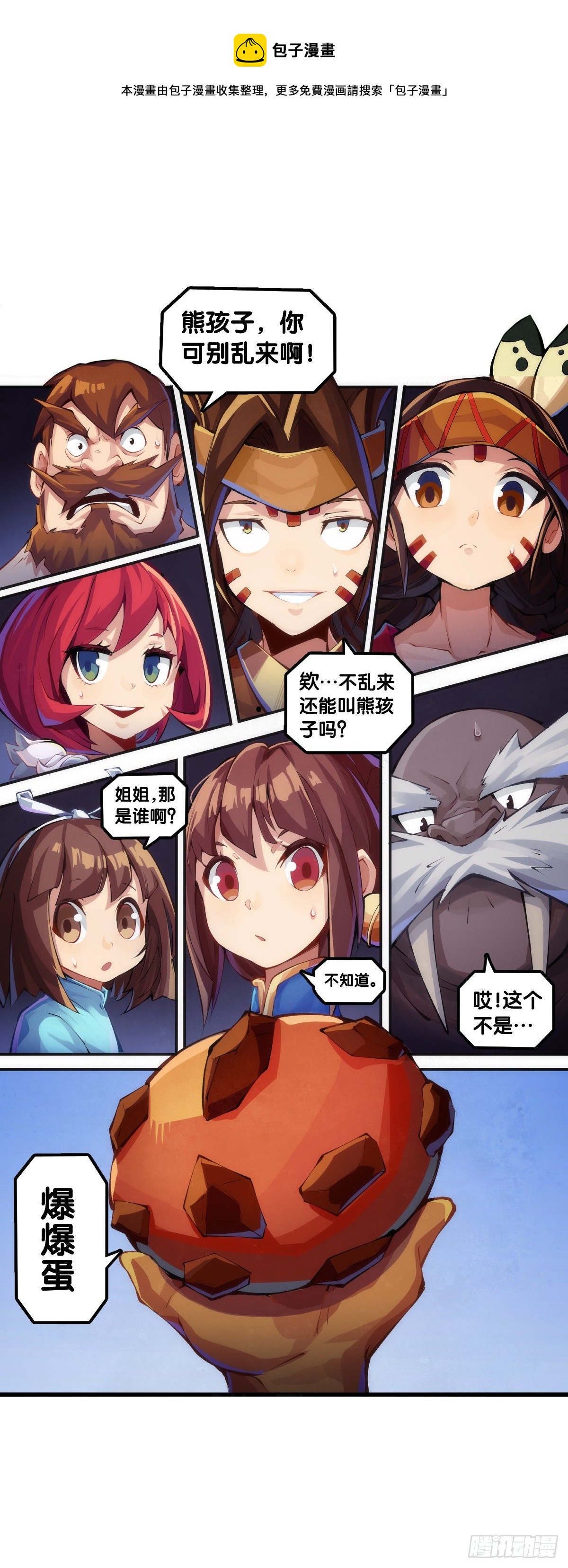 《龙响天下》【番外】吃到美食就会跟喝醉一样 第33页