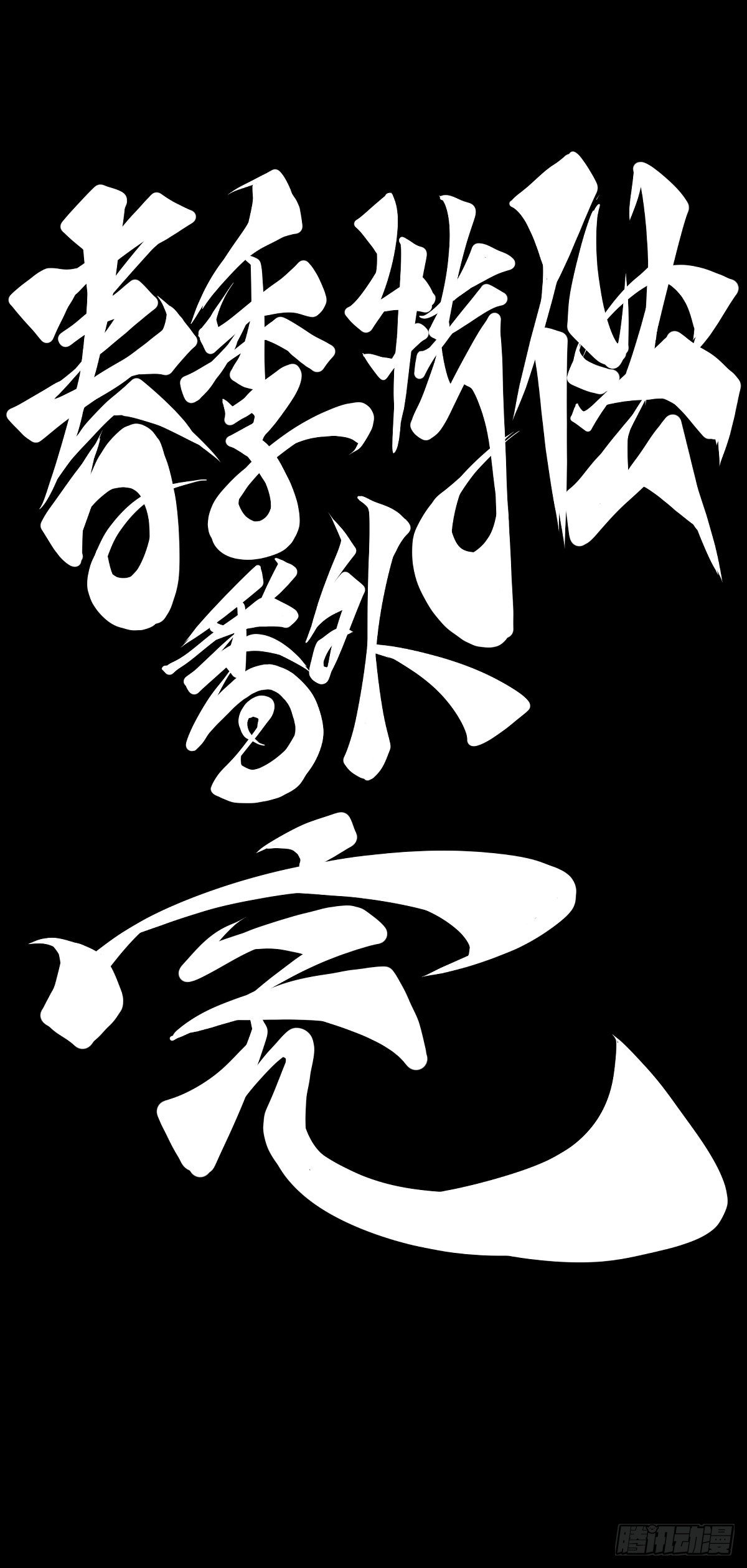 《龙响天下》【番外】吃到美食就会跟喝醉一样 第38页