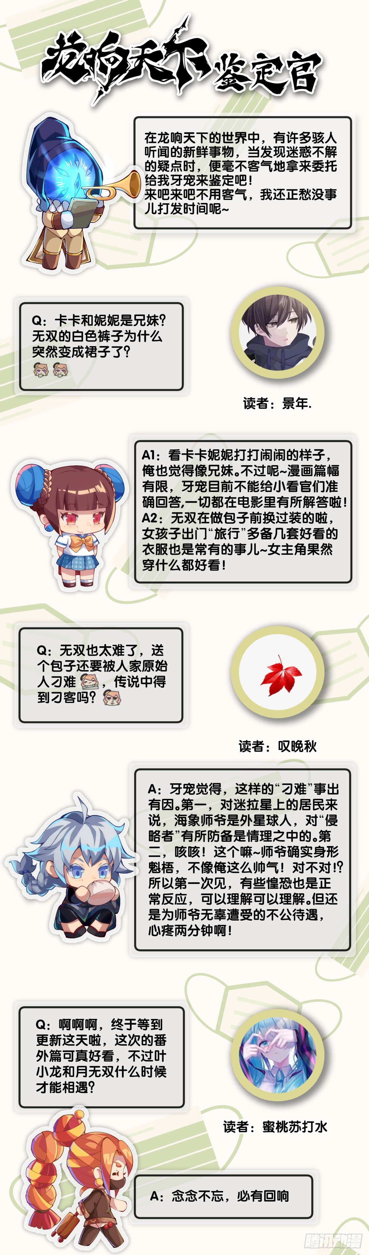 《龙响天下》【番外】吃到美食就会跟喝醉一样 第39页