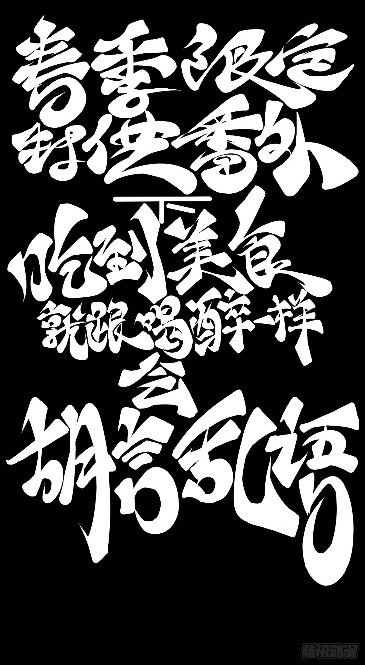 《龙响天下》【番外】吃到美食就会跟喝醉一样 第4页