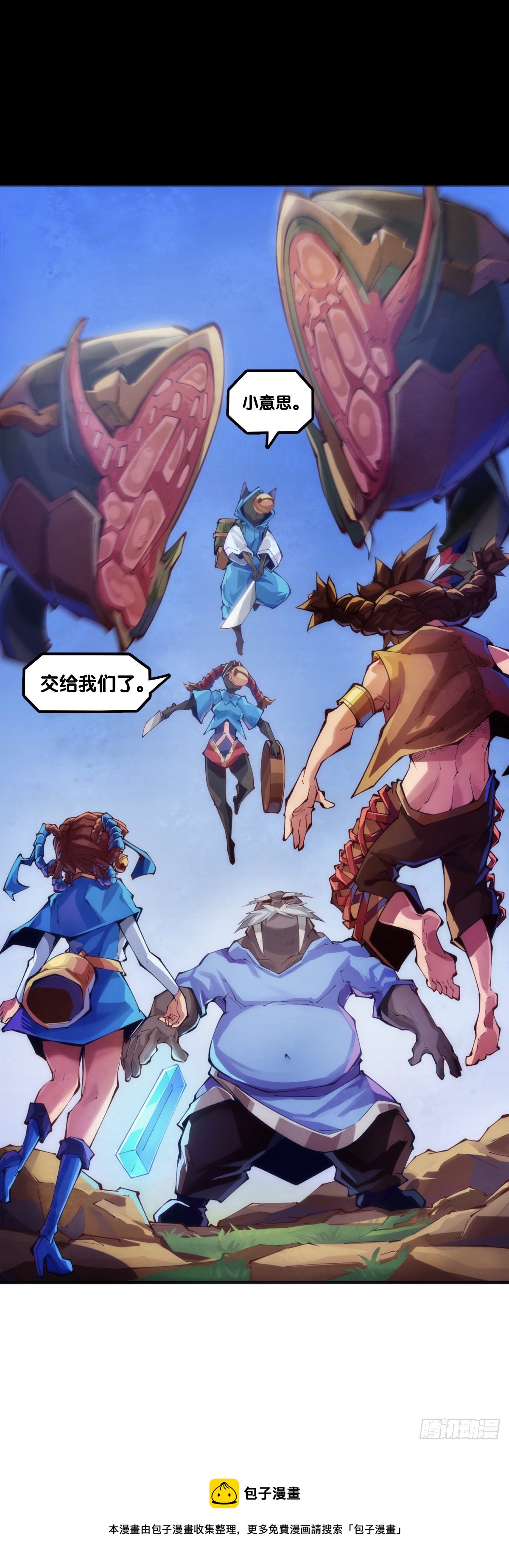 《龙响天下》【番外】吃到美食就会跟喝醉一样 第5页