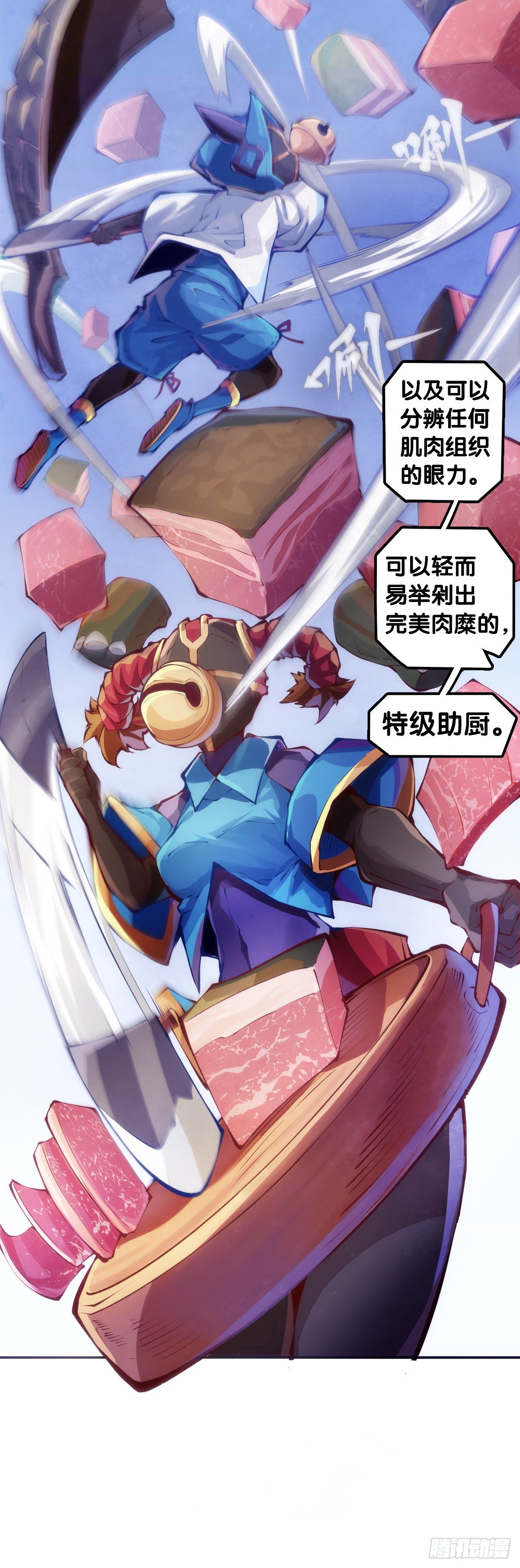 《龙响天下》【番外】吃到美食就会跟喝醉一样 第8页