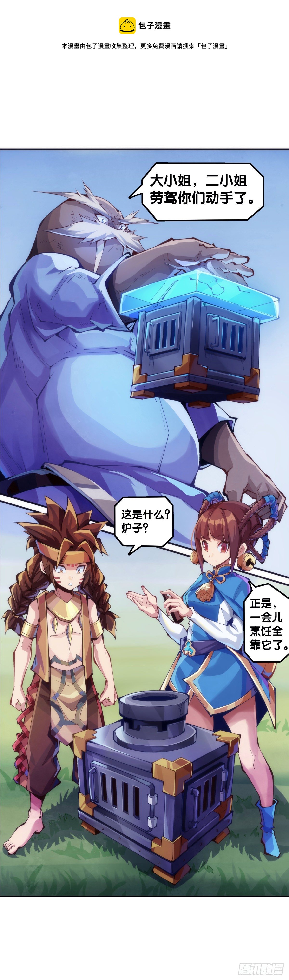 《龙响天下》【番外】吃到美食就会跟喝醉一样 第9页