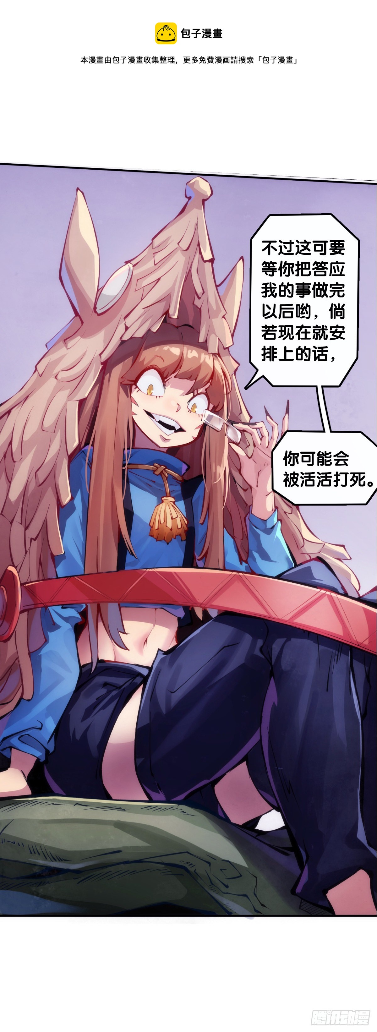 《龙响天下》道歉的话别藏着掖着赶紧说 第11页