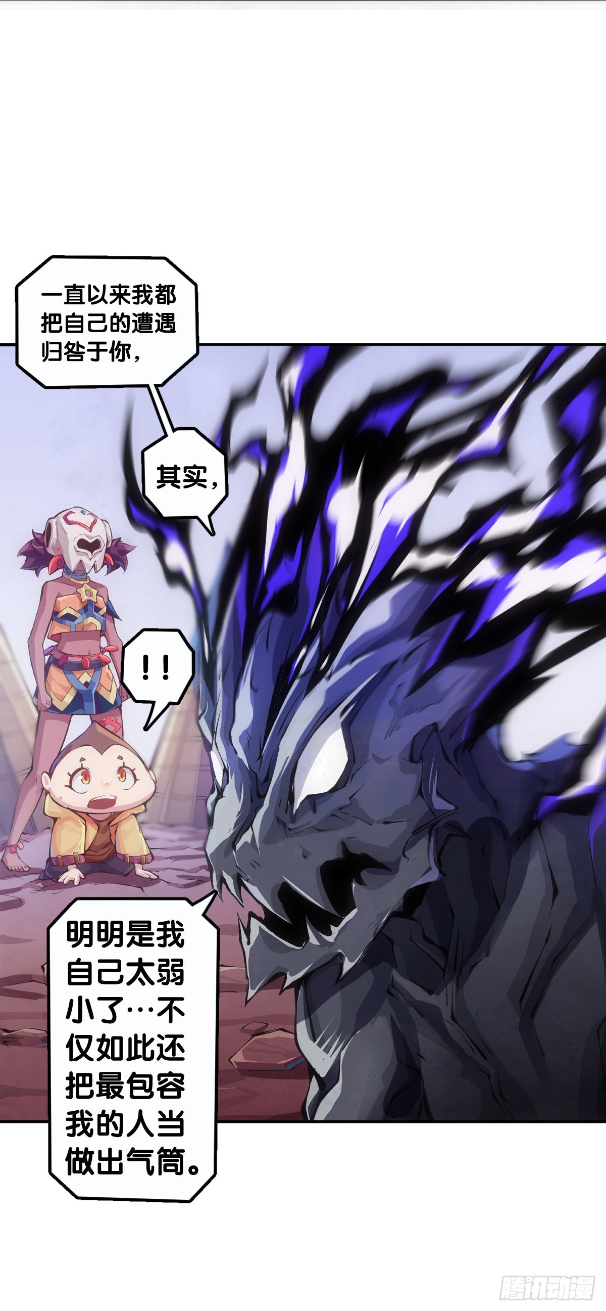 《龙响天下》道歉的话别藏着掖着赶紧说 第27页