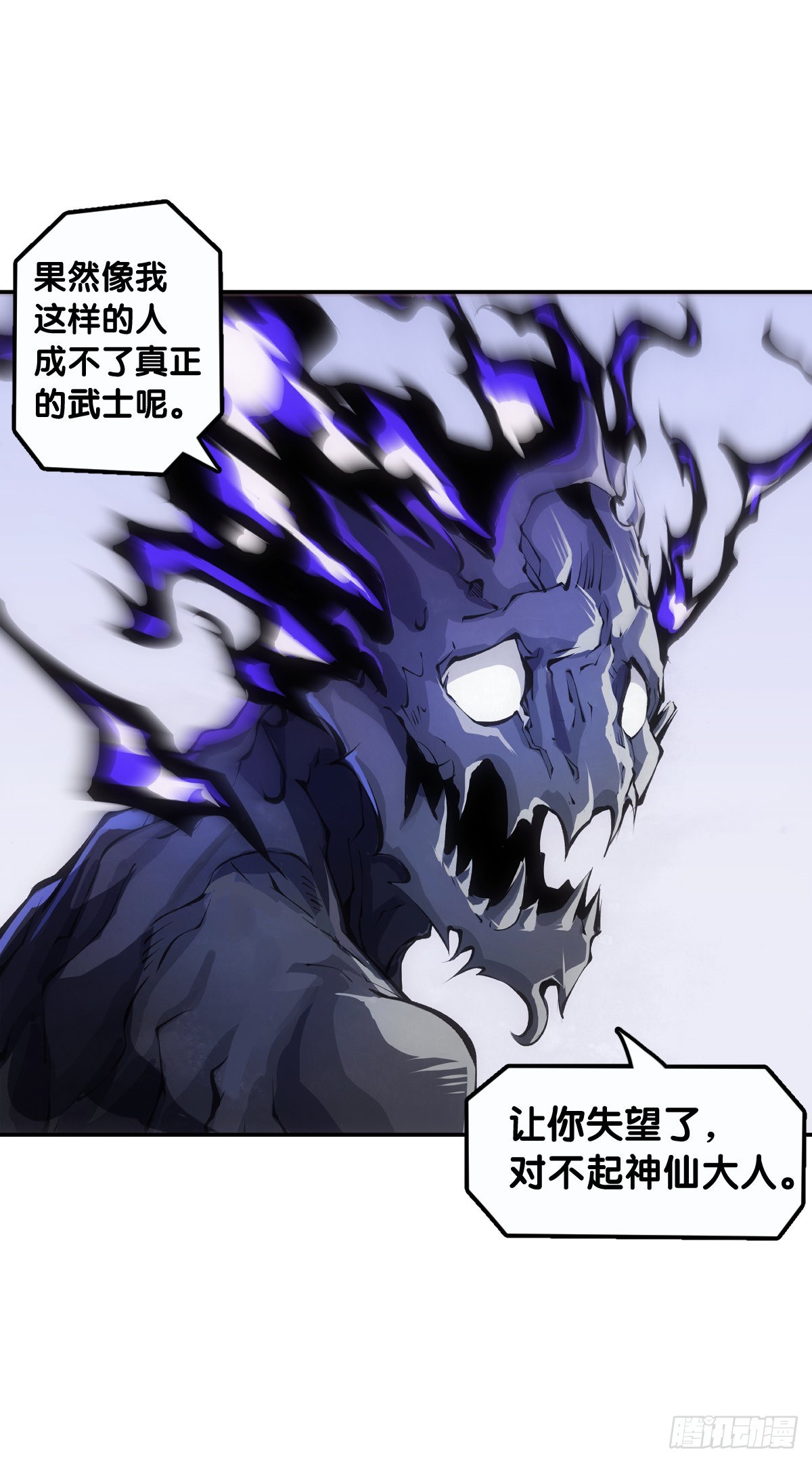 《龙响天下》道歉的话别藏着掖着赶紧说 第28页