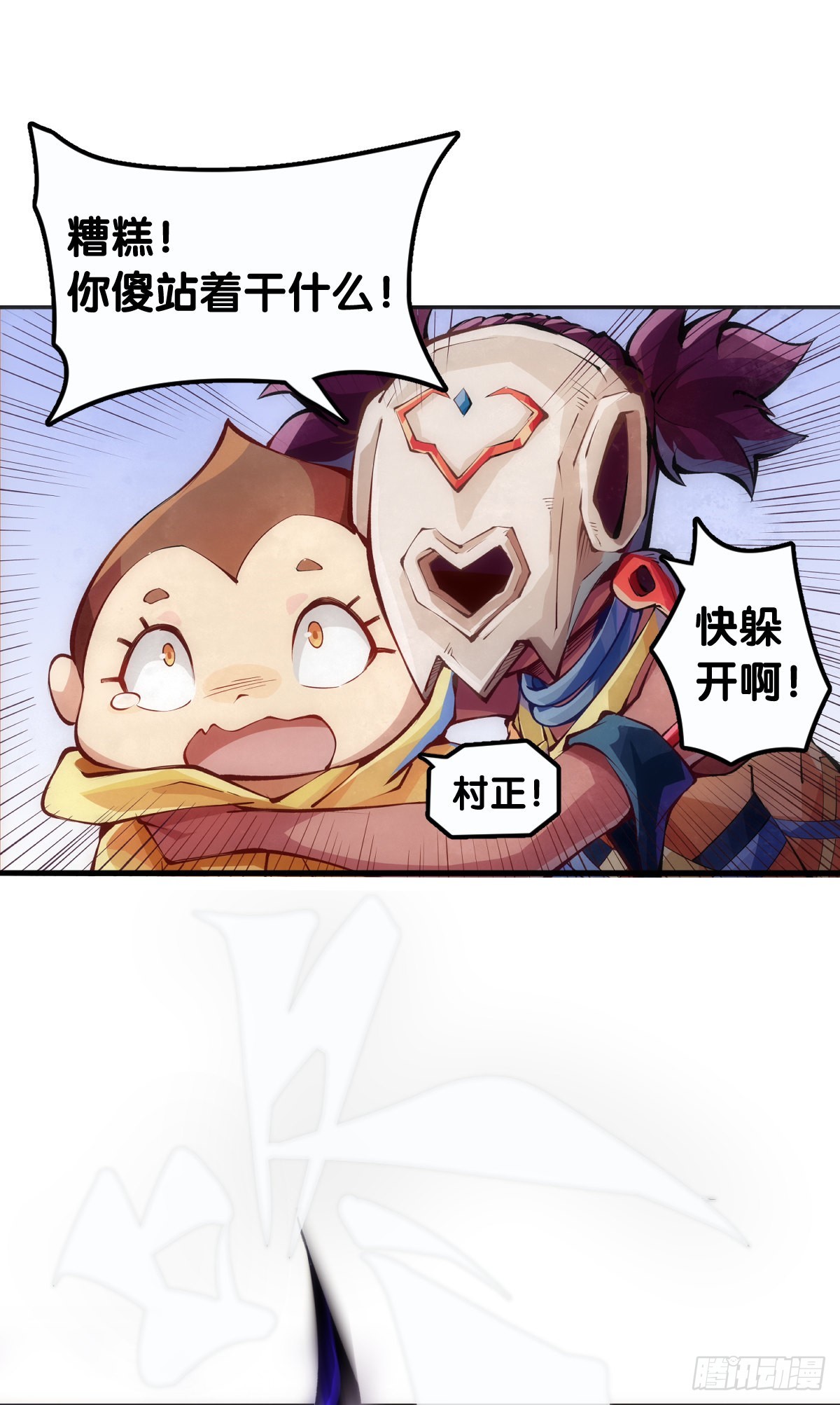 《龙响天下》道歉的话别藏着掖着赶紧说 第33页