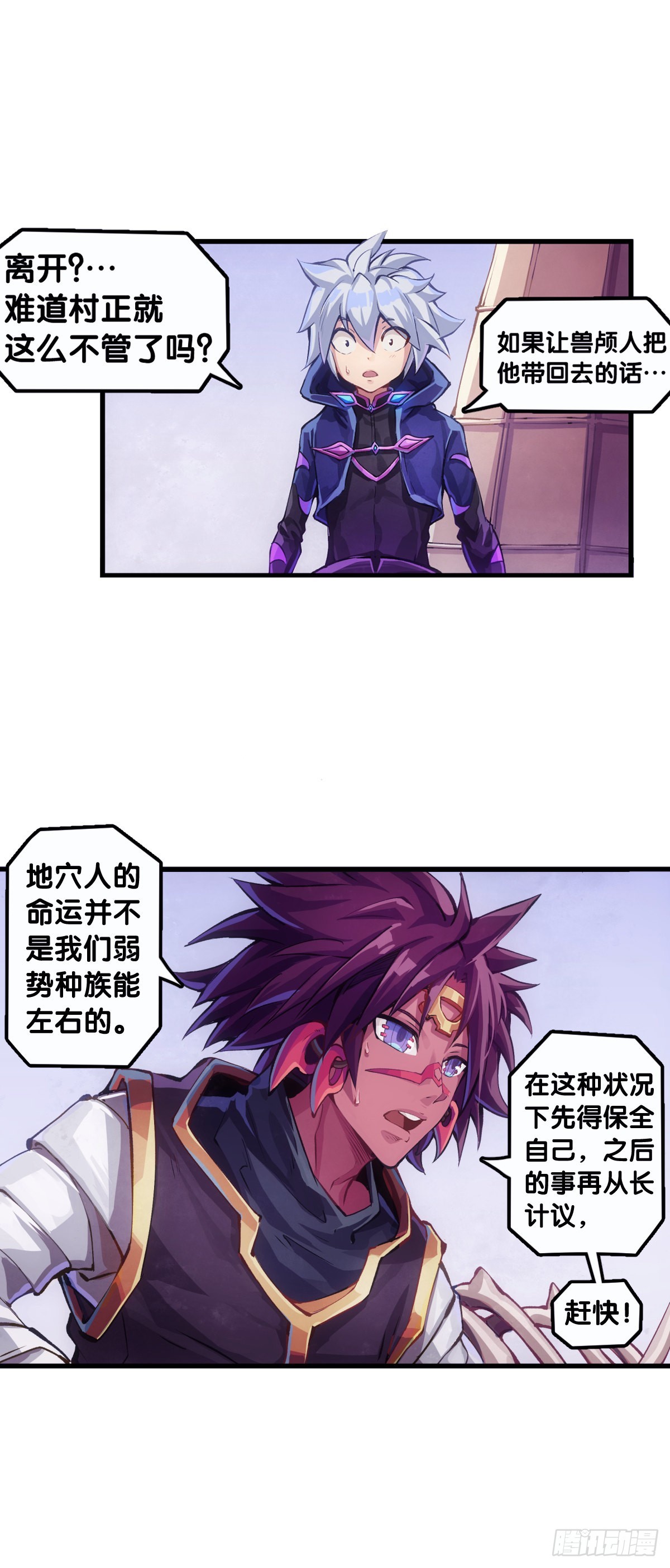 《龙响天下》道歉的话别藏着掖着赶紧说 第38页