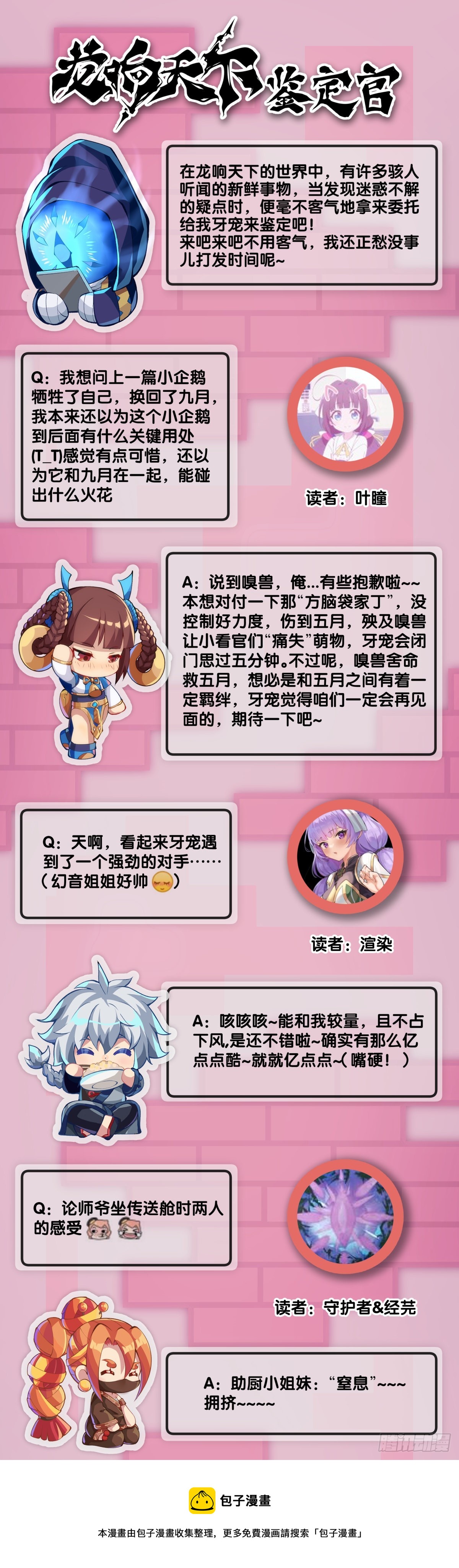 《龙响天下》道歉的话别藏着掖着赶紧说 第41页