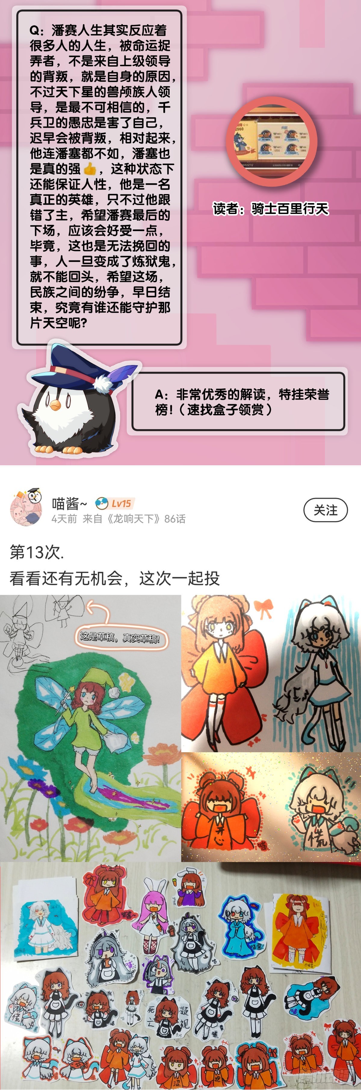 《龙响天下》道歉的话别藏着掖着赶紧说 第42页