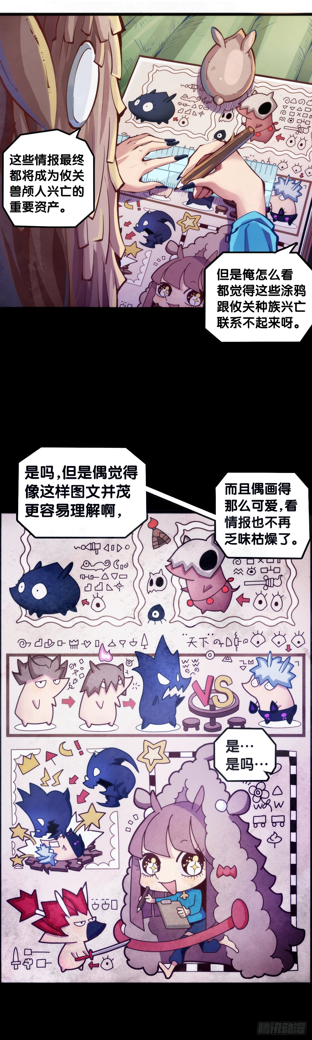 《龙响天下》道歉的话别藏着掖着赶紧说 第4页