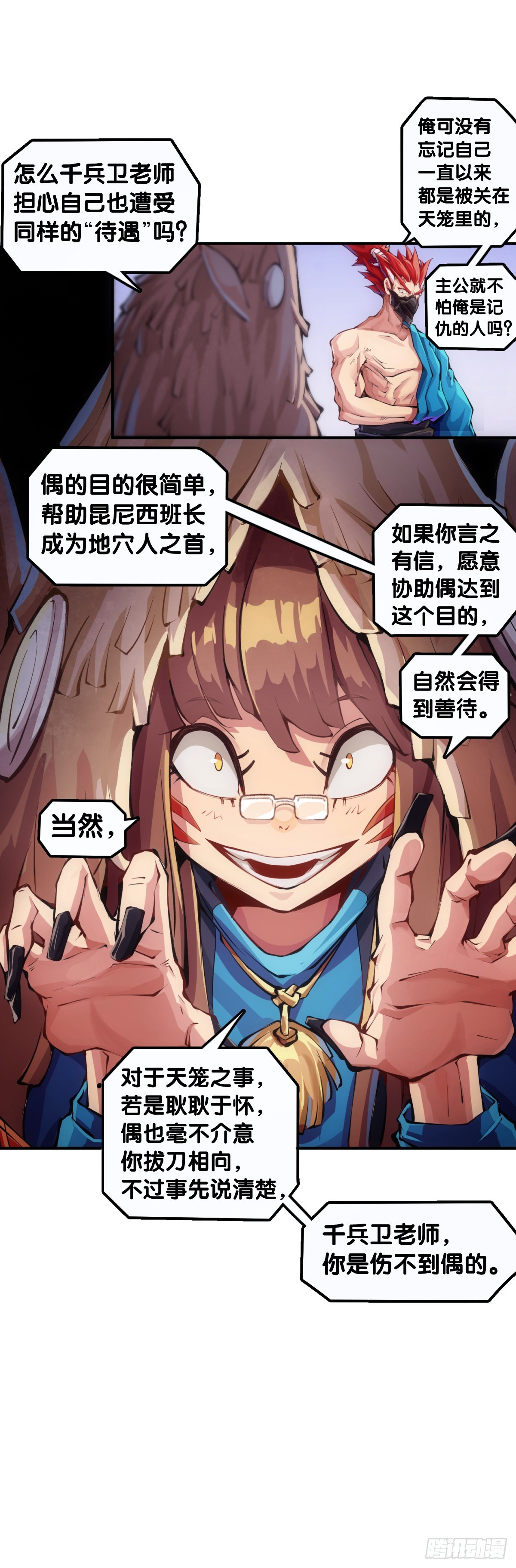《龙响天下》道歉的话别藏着掖着赶紧说 第7页