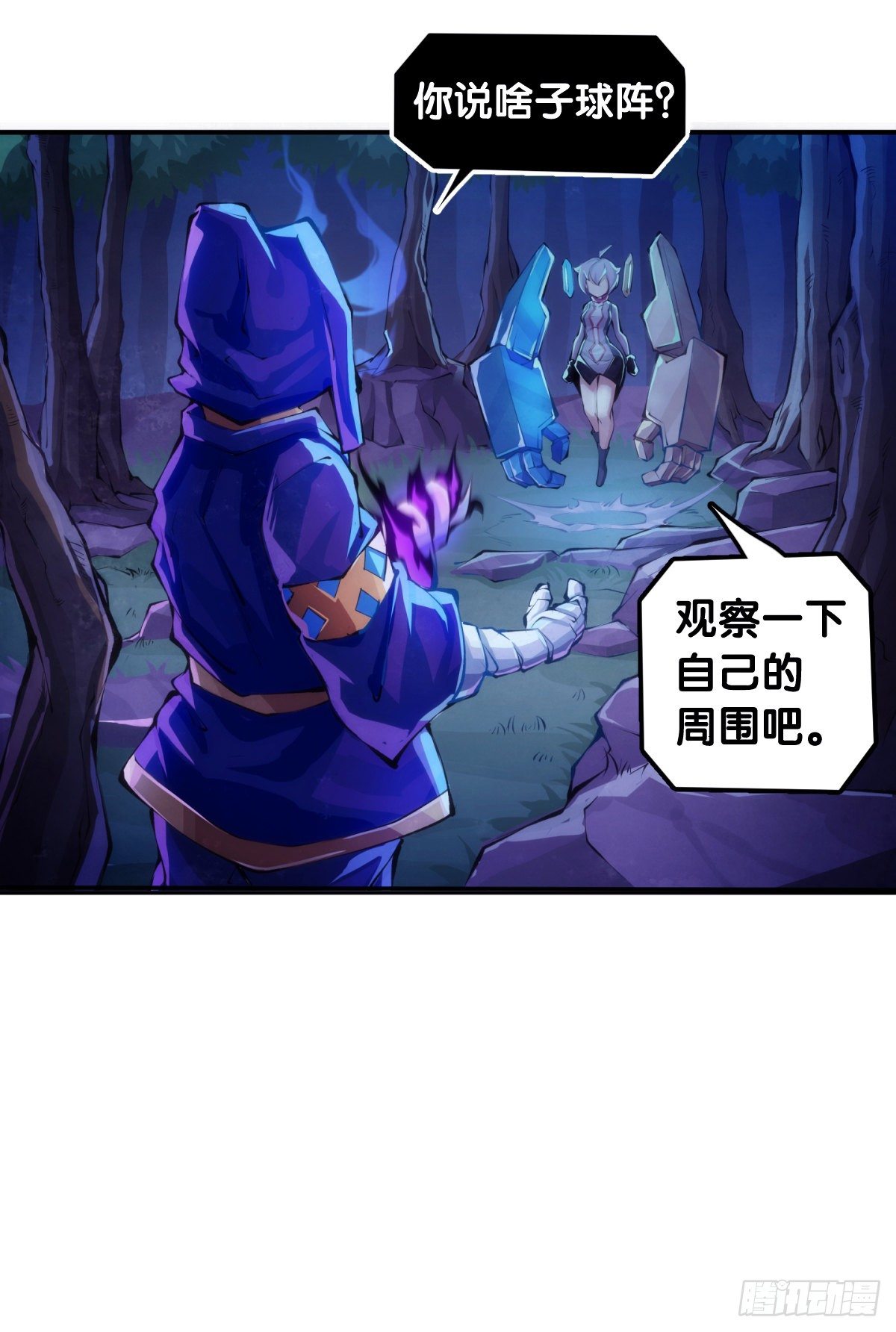 《龙响天下》万念俱灰的时候不妨倒立看看 第20页