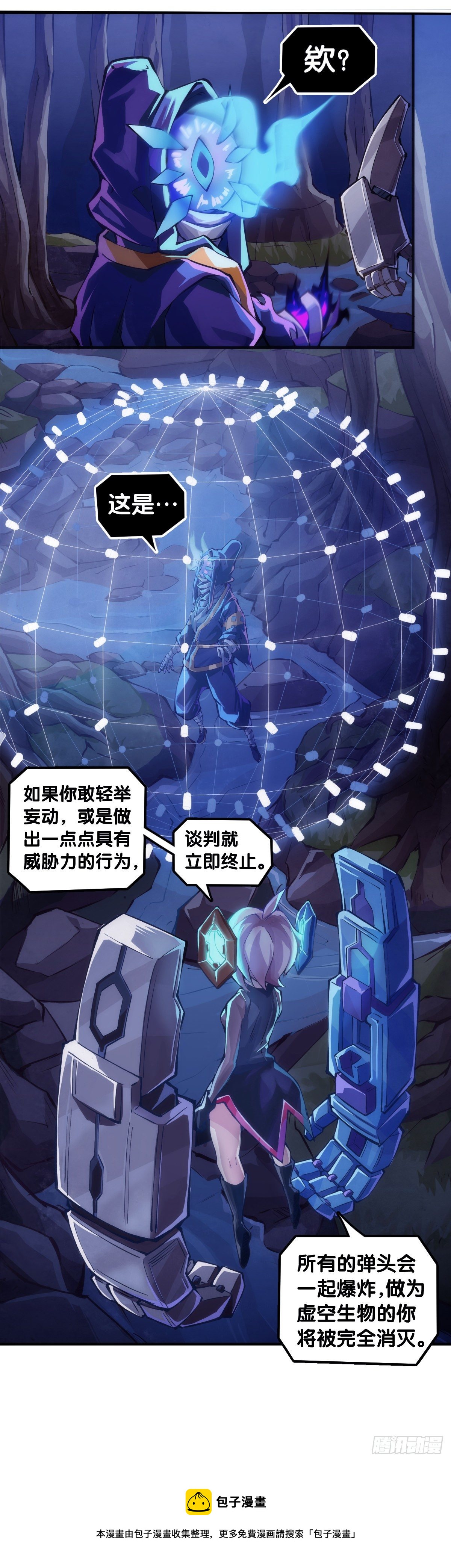 《龙响天下》万念俱灰的时候不妨倒立看看 第21页