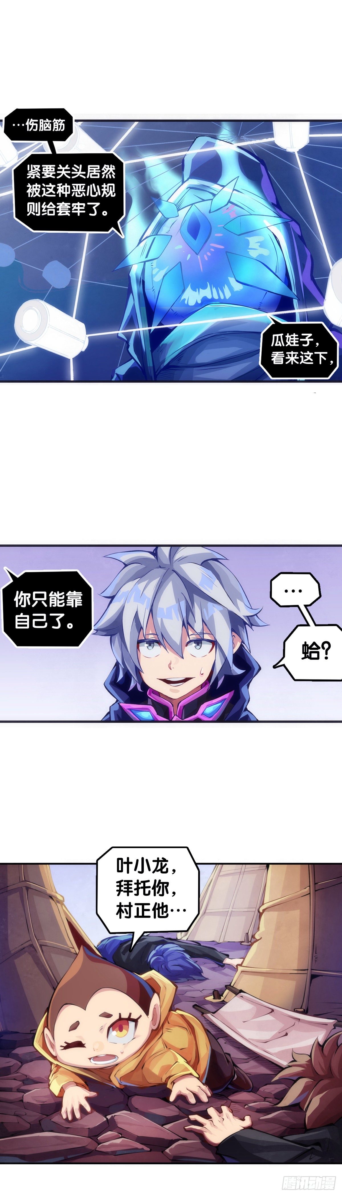 《龙响天下》万念俱灰的时候不妨倒立看看 第22页