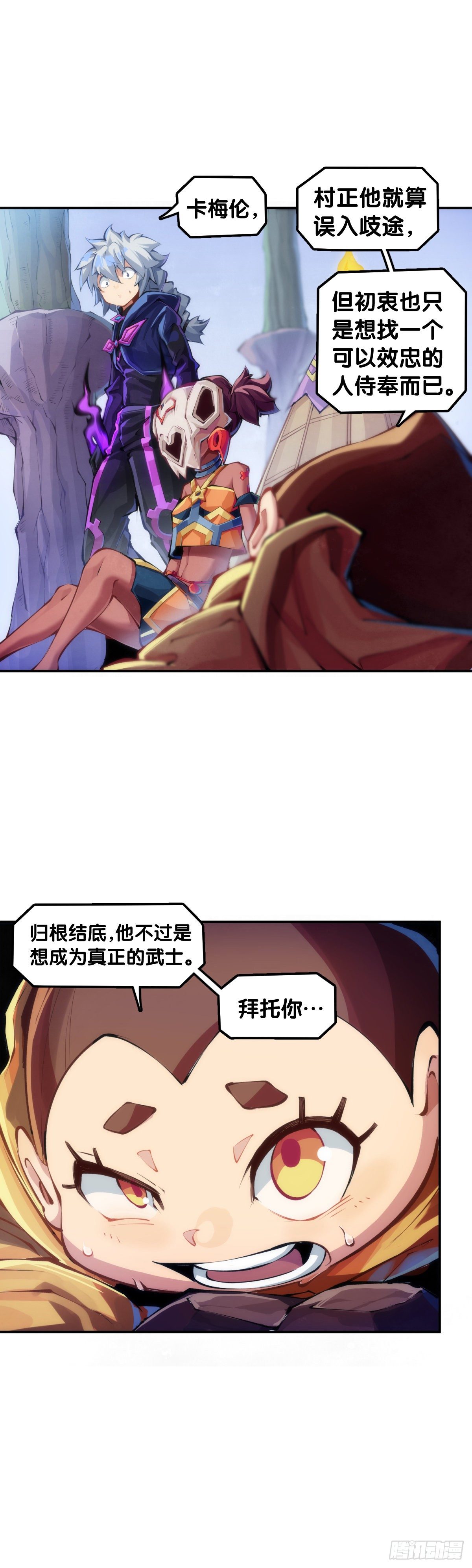 《龙响天下》万念俱灰的时候不妨倒立看看 第23页