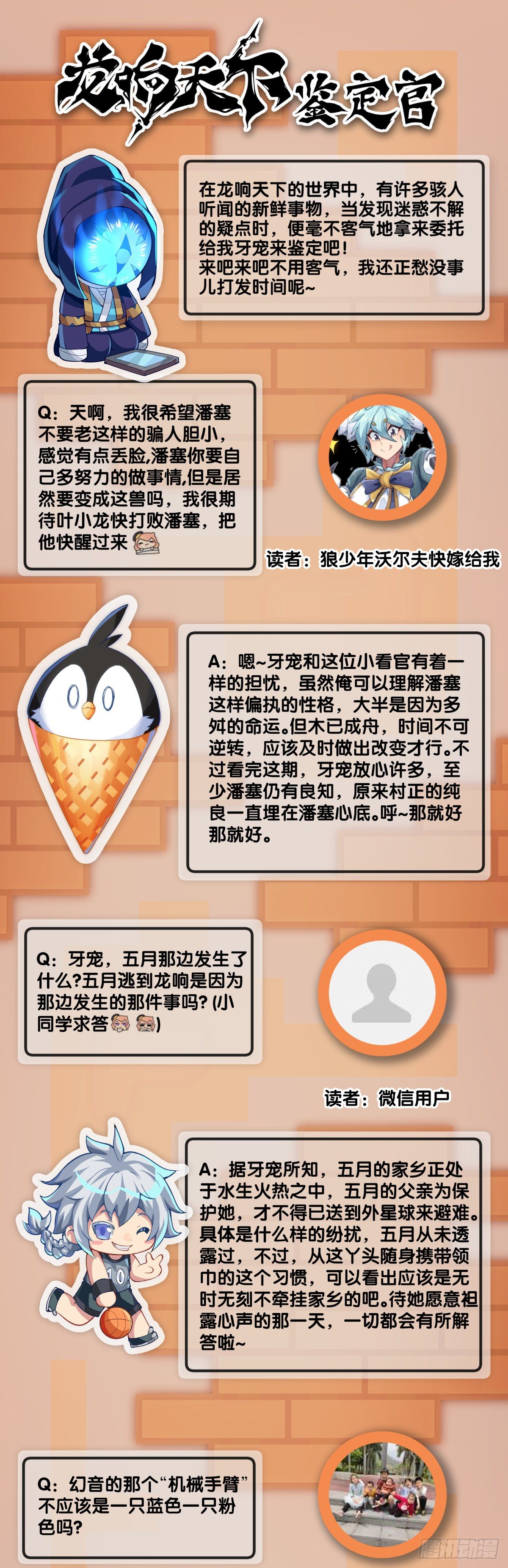 《龙响天下》万念俱灰的时候不妨倒立看看 第36页