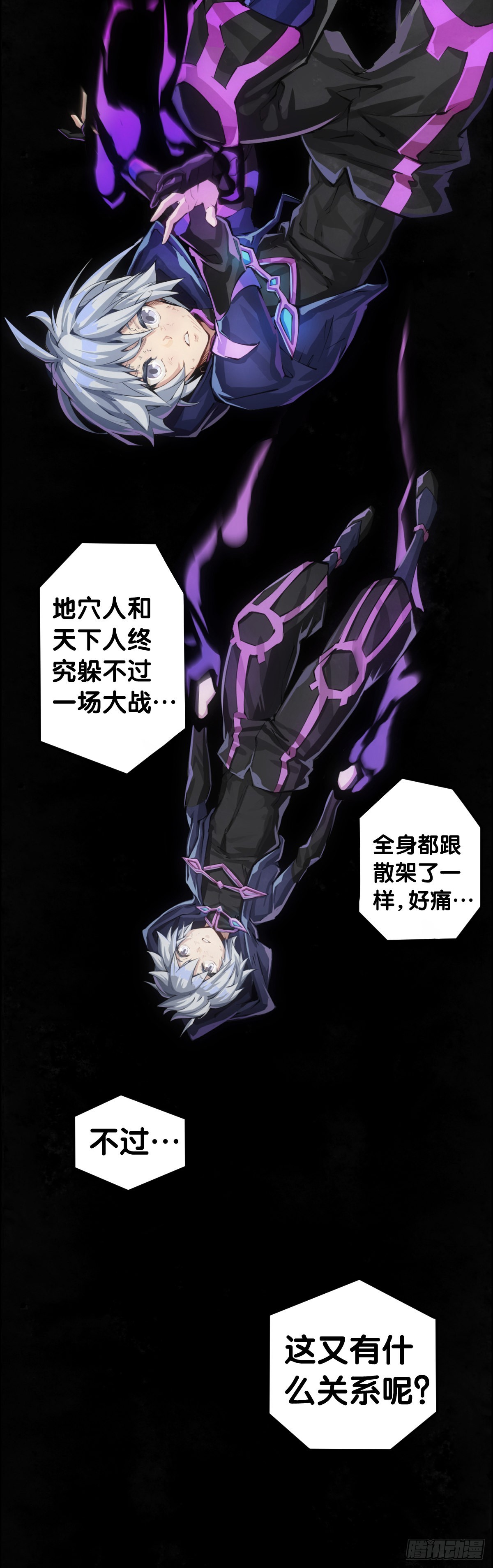 《龙响天下》让自己成长的往往都是讨厌的的人 第28页