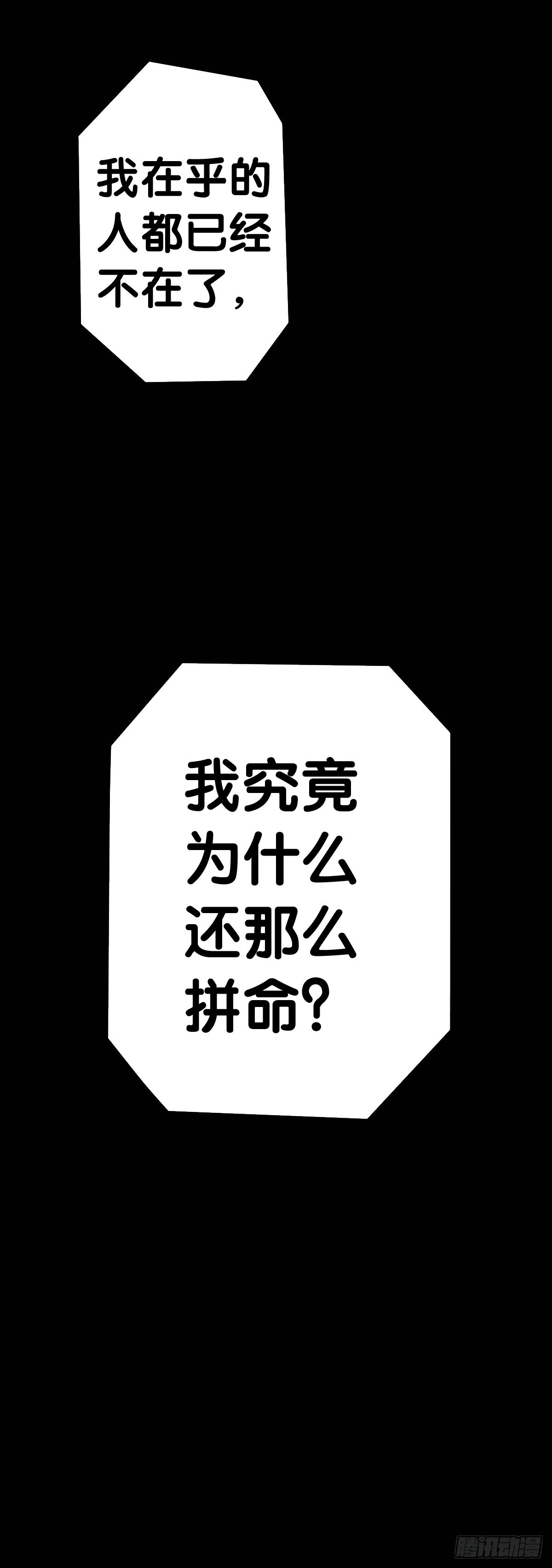 《龙响天下》让自己成长的往往都是讨厌的的人 第29页