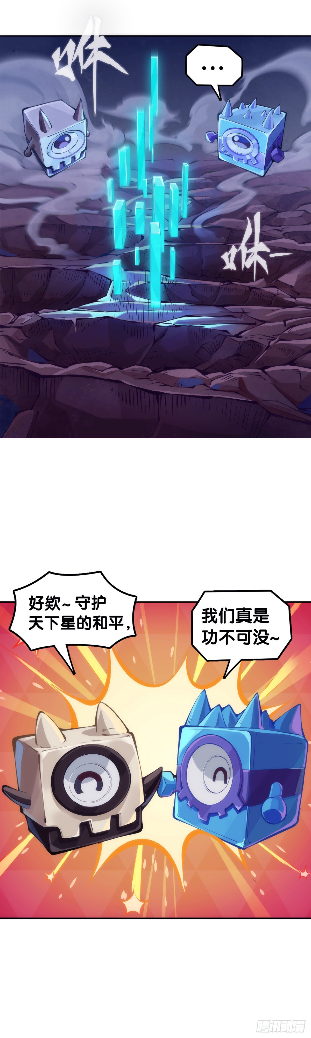《龙响天下》让自己成长的往往都是讨厌的的人 第38页