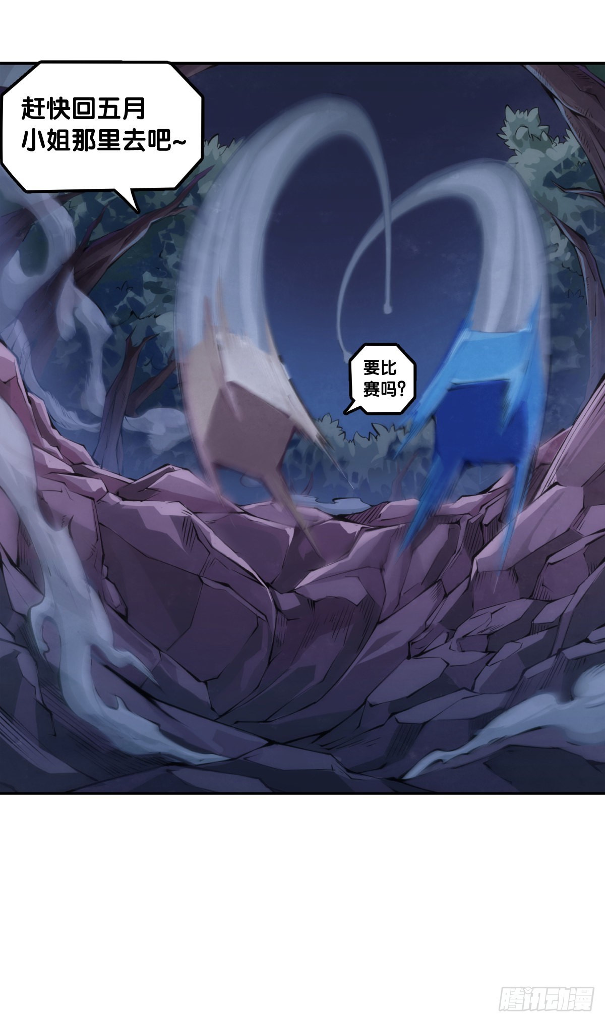《龙响天下》让自己成长的往往都是讨厌的的人 第39页