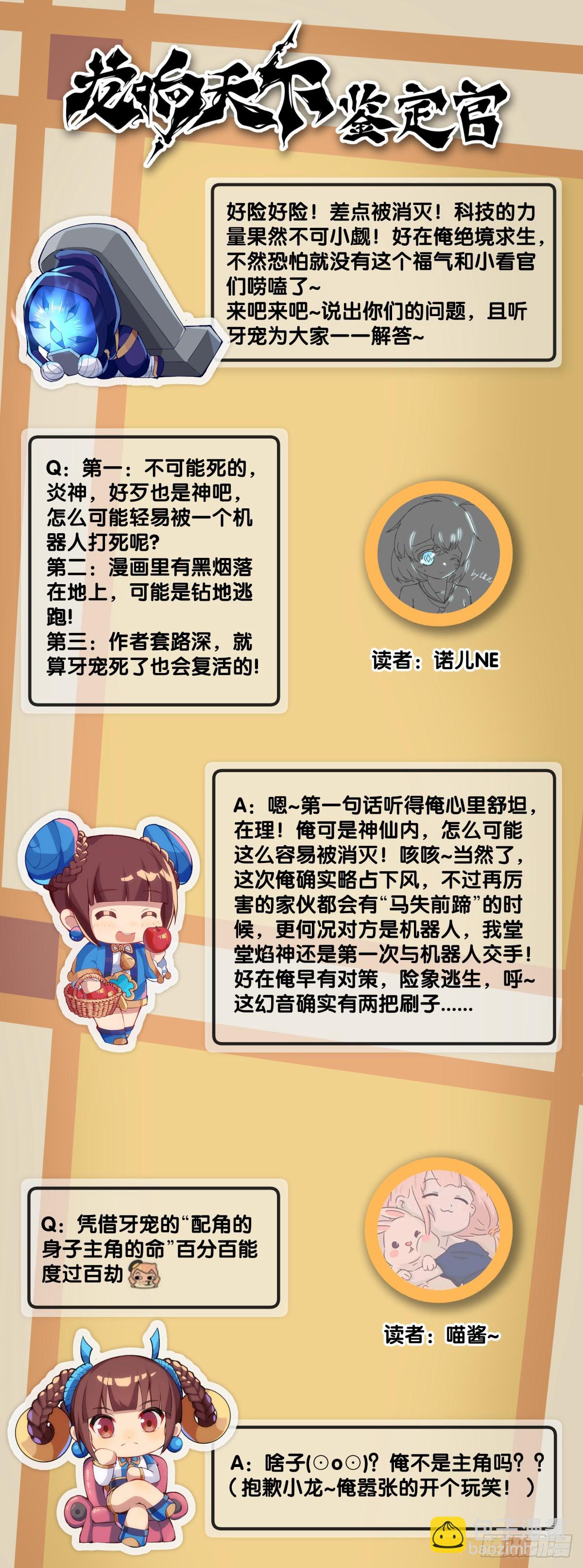 《龙响天下》让自己成长的往往都是讨厌的的人 第45页
